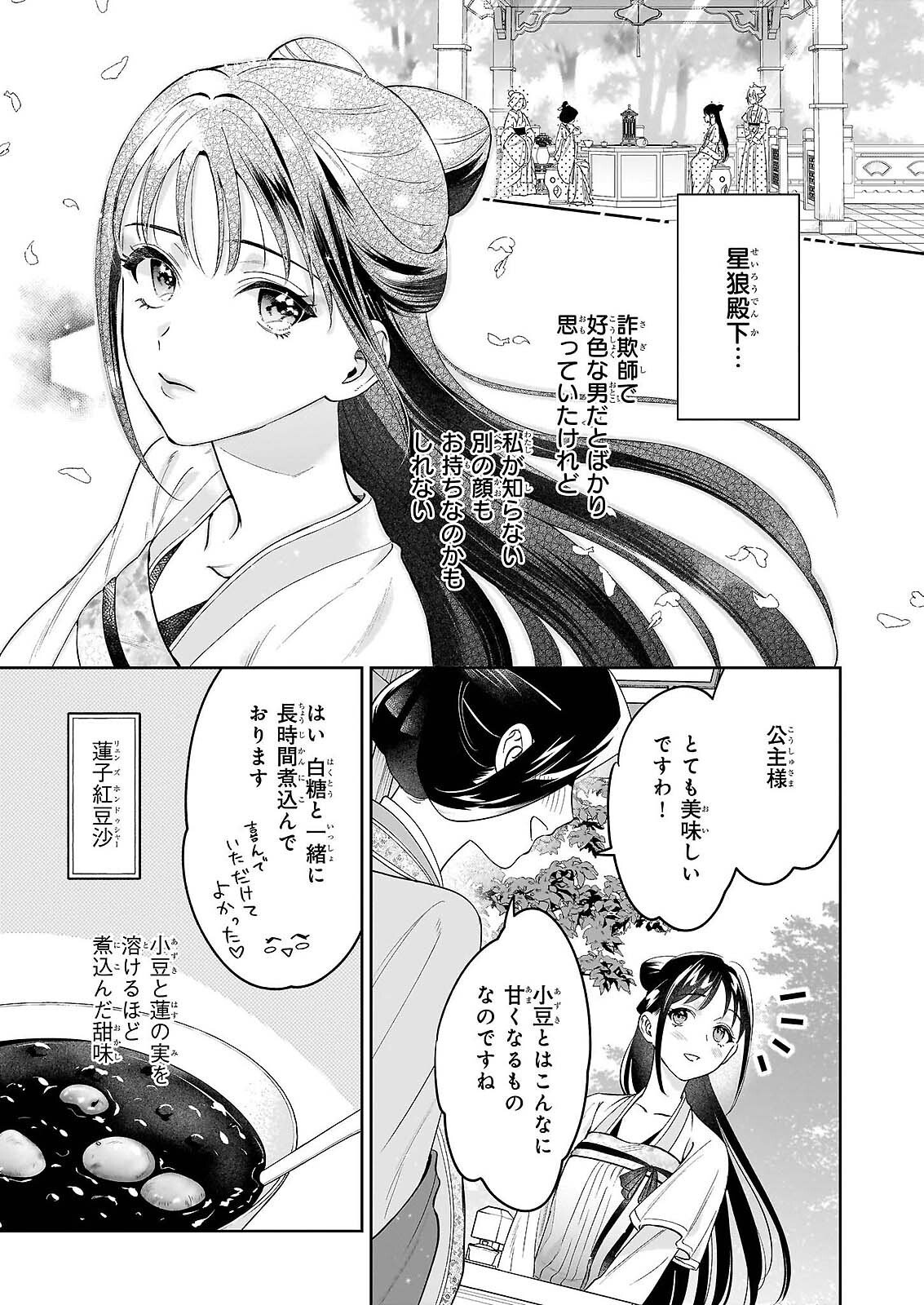 Suiten Koukyuu no Koukahi Chapter 4 13ページ
