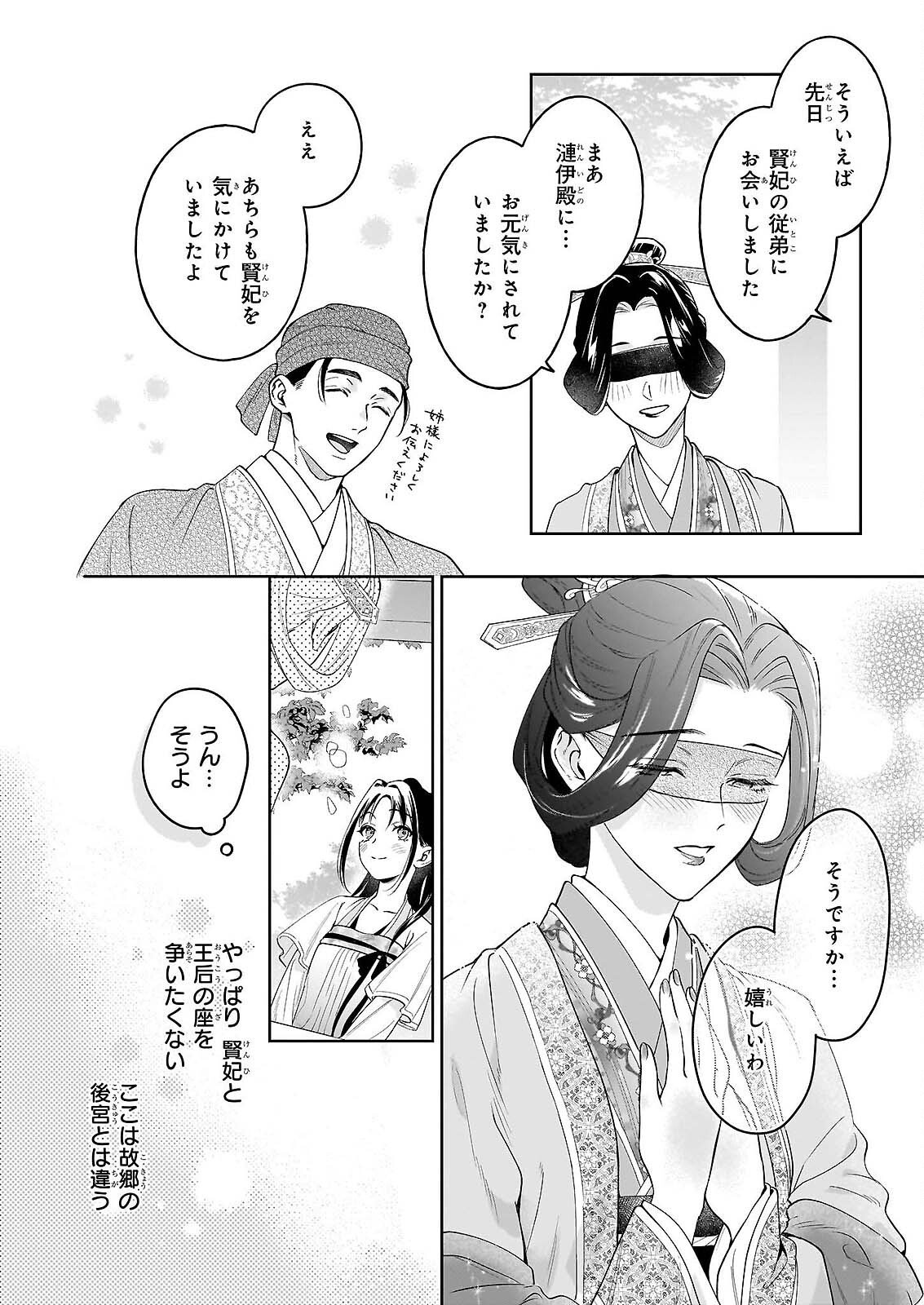 Suiten Koukyuu no Koukahi Chapter 4 14ページ