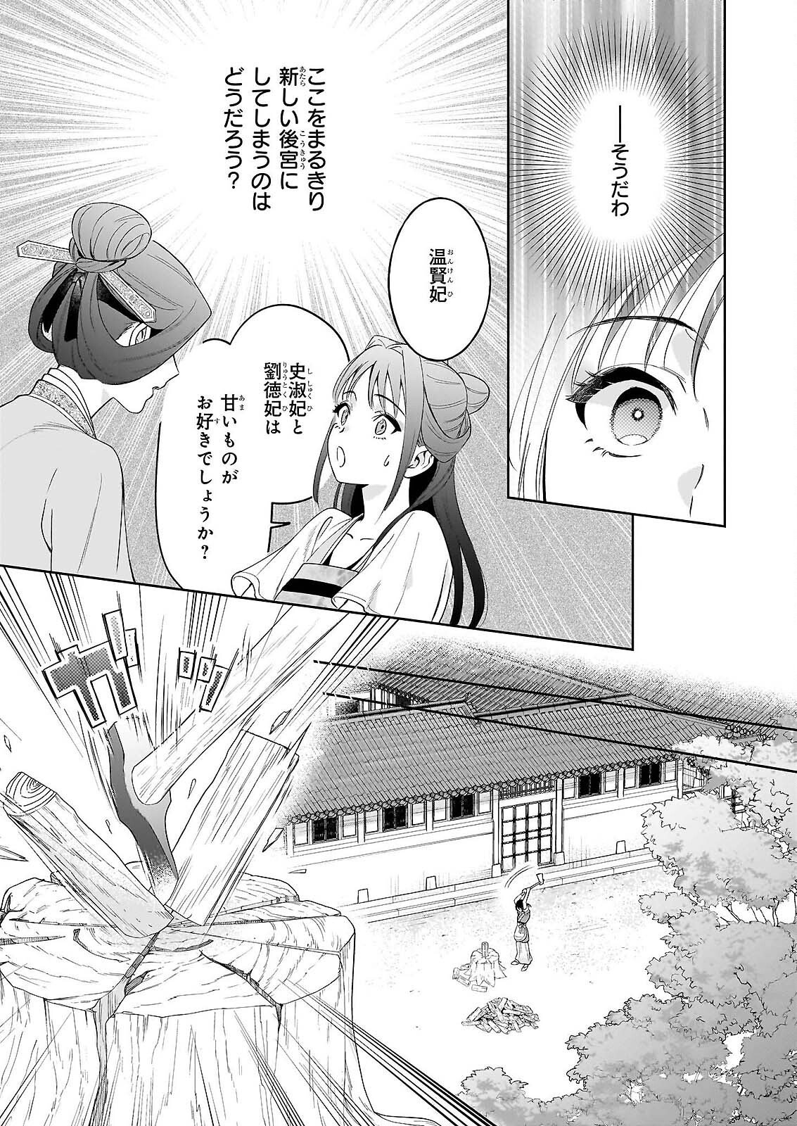 Suiten Koukyuu no Koukahi Chapter 4 15ページ