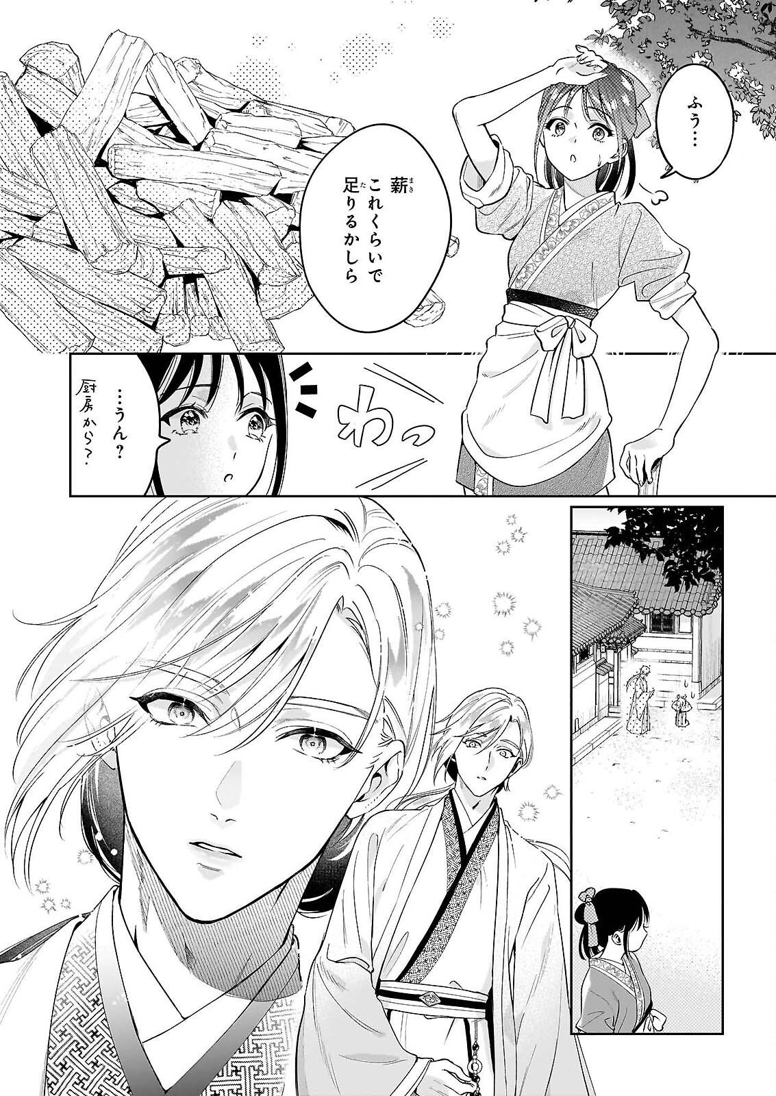 Suiten Koukyuu no Koukahi Chapter 4 16ページ