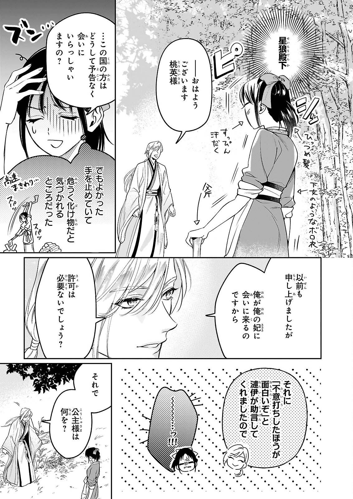 Suiten Koukyuu no Koukahi Chapter 4 17ページ