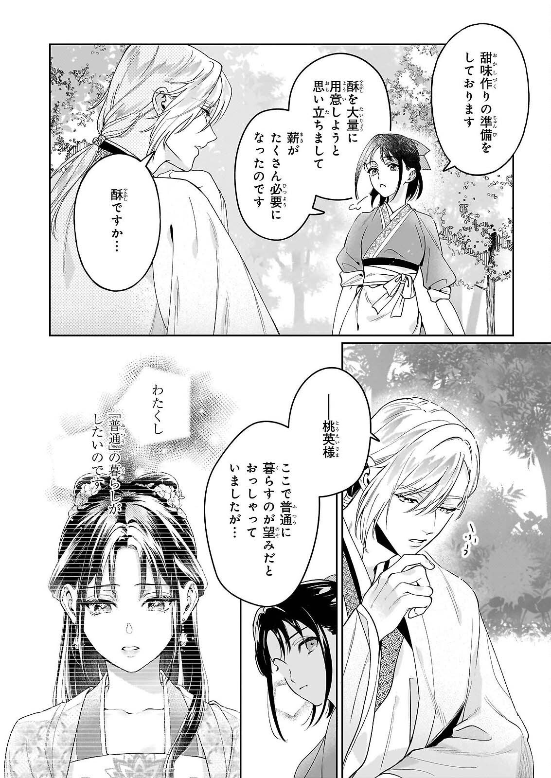 Suiten Koukyuu no Koukahi Chapter 4 18ページ