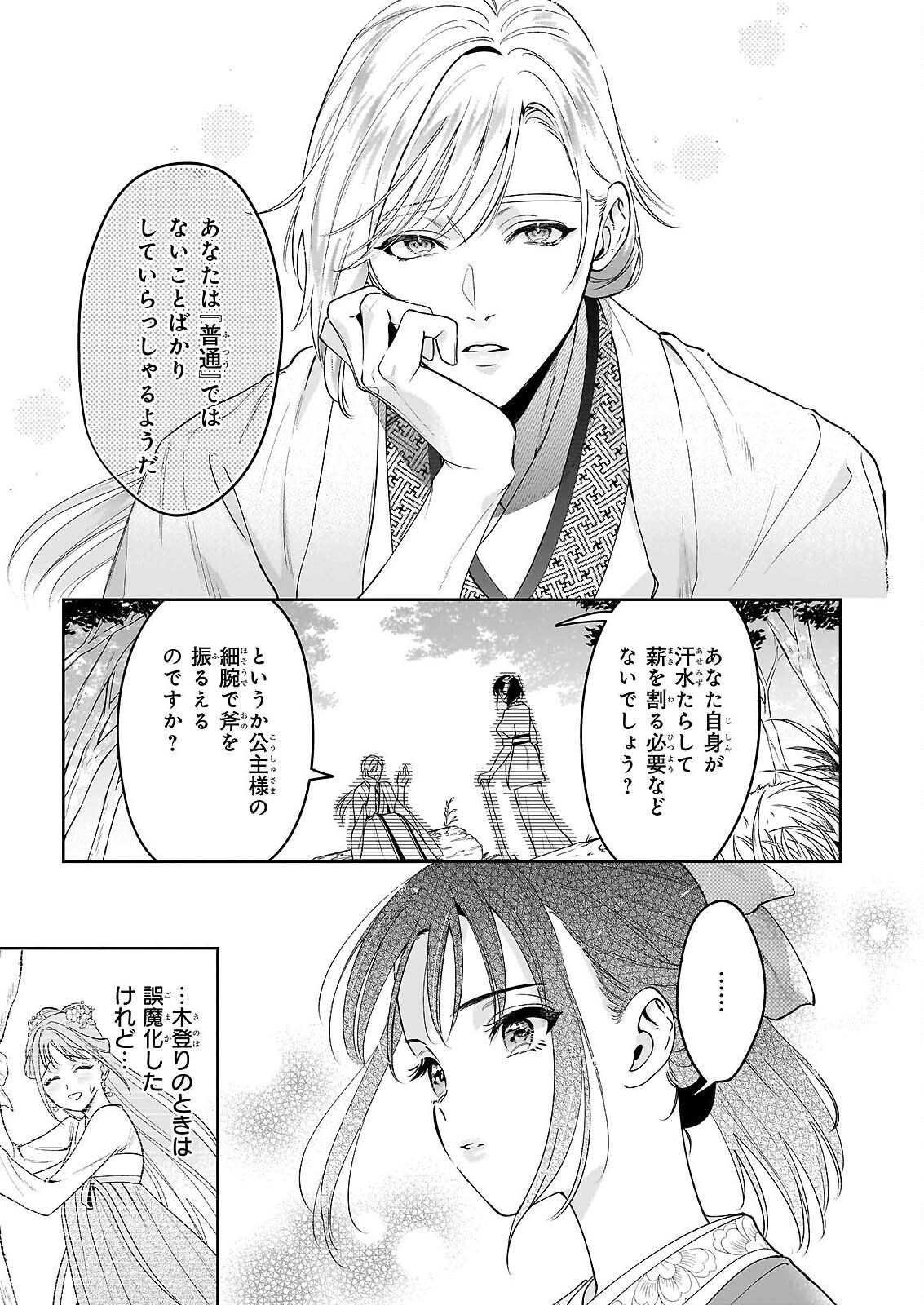 Suiten Koukyuu no Koukahi Chapter 4 19ページ