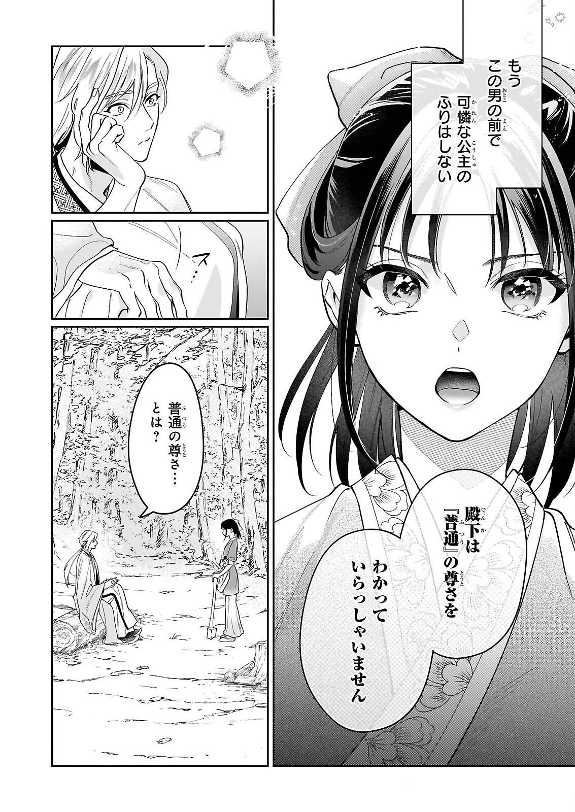 Suiten Koukyuu no Koukahi Chapter 4 20ページ