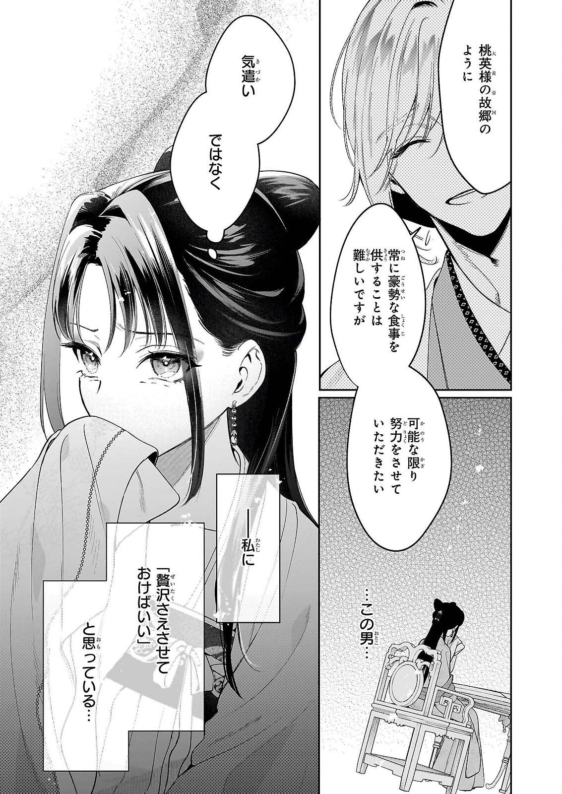 Suiten Koukyuu no Koukahi Chapter 4 3ページ