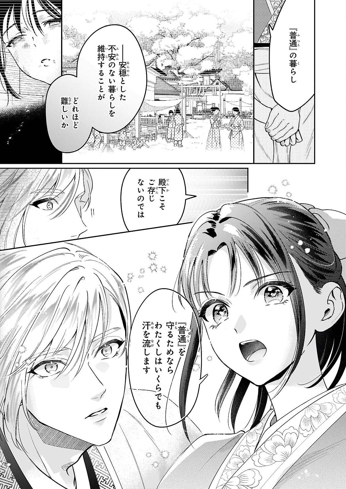 Suiten Koukyuu no Koukahi Chapter 4 21ページ