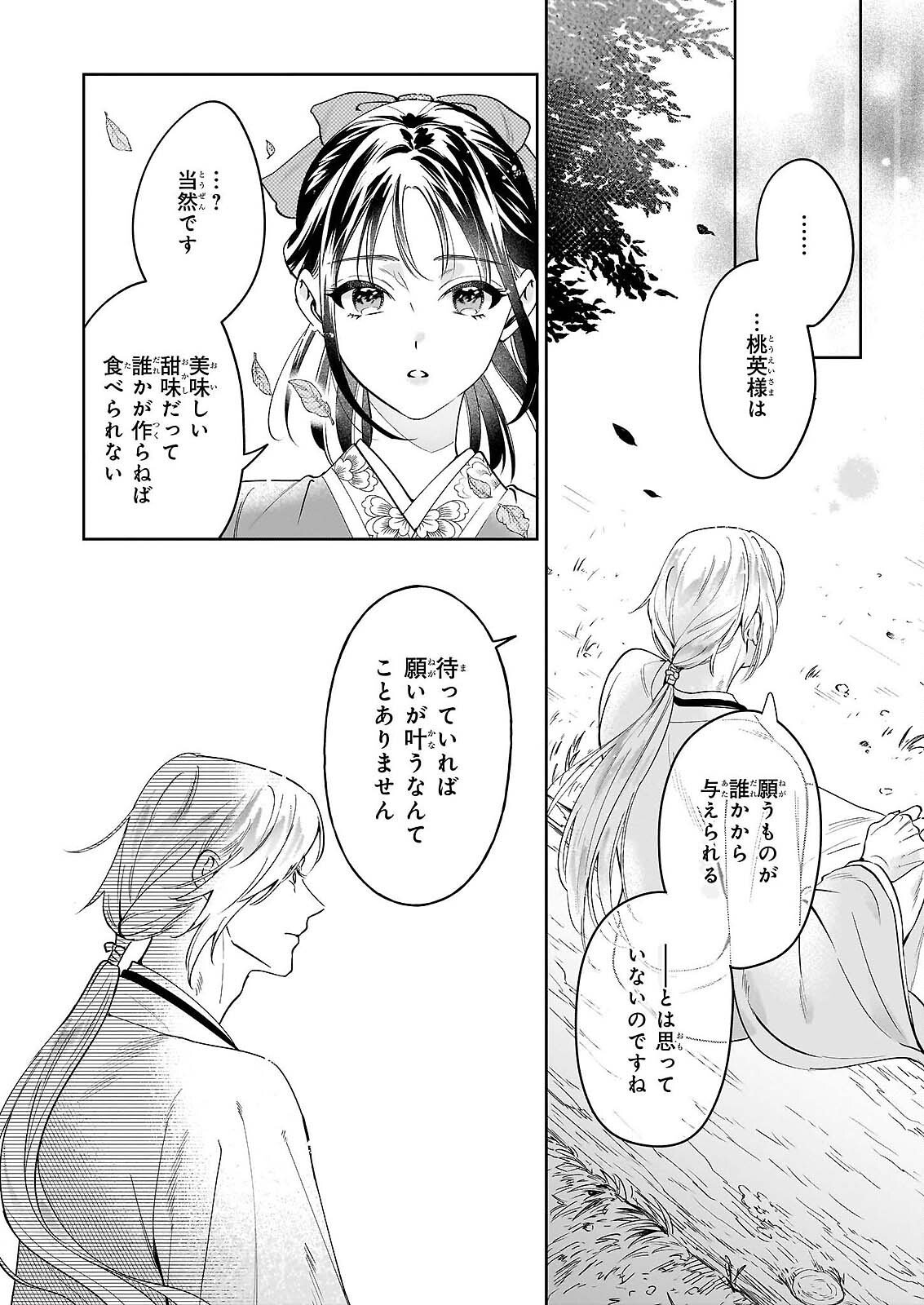 Suiten Koukyuu no Koukahi Chapter 4 22ページ