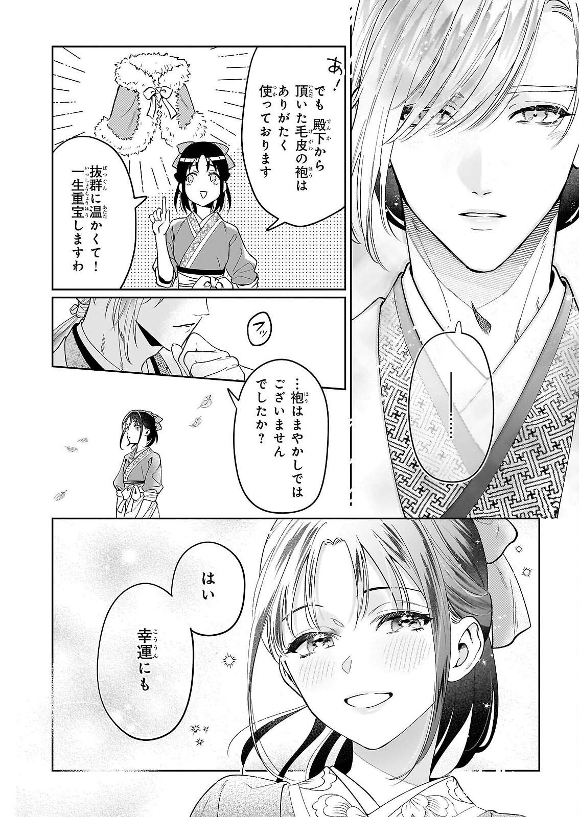 Suiten Koukyuu no Koukahi Chapter 4 24ページ