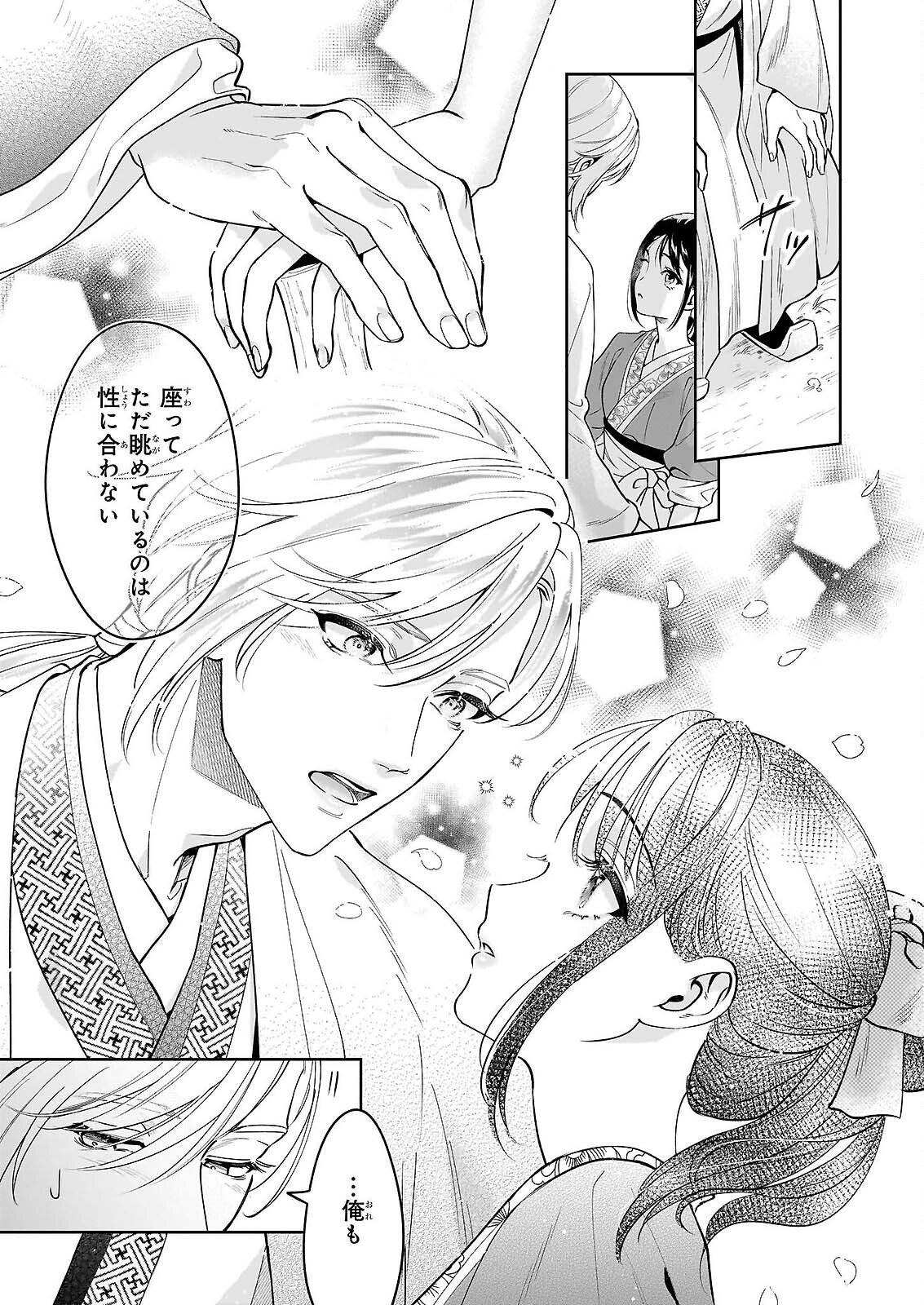 Suiten Koukyuu no Koukahi Chapter 4 25ページ