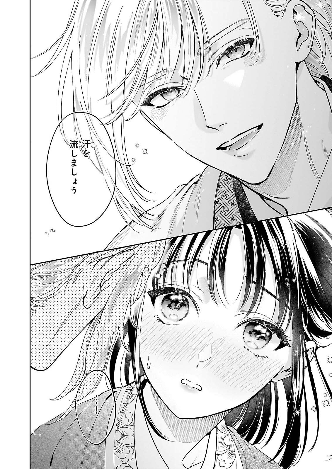 Suiten Koukyuu no Koukahi Chapter 4 26ページ