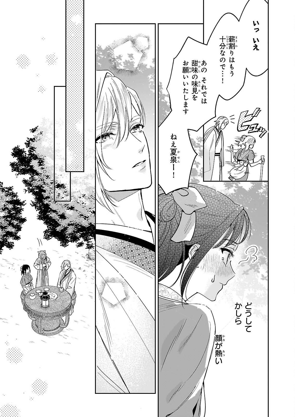 Suiten Koukyuu no Koukahi Chapter 4 27ページ