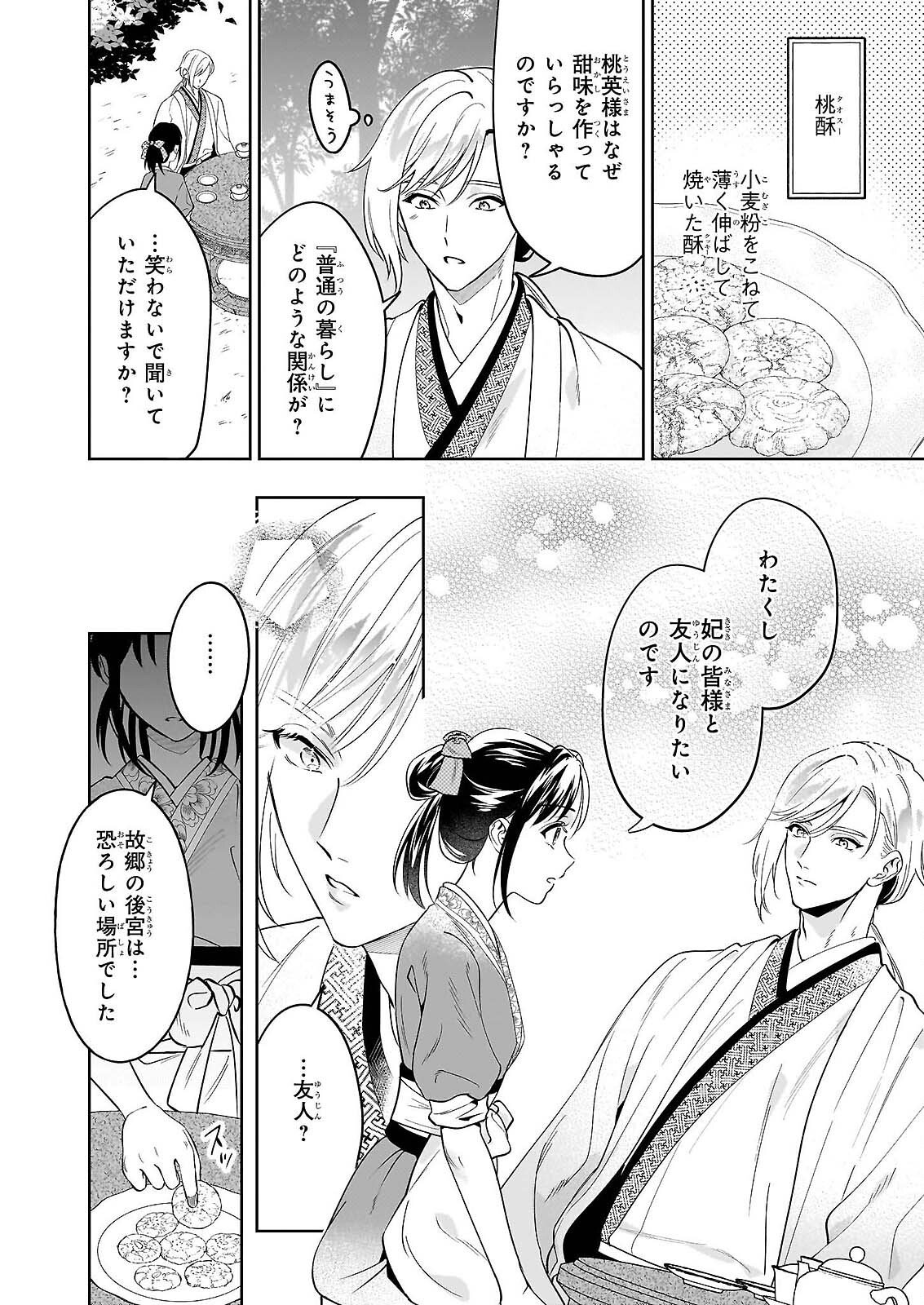 Suiten Koukyuu no Koukahi Chapter 4 28ページ