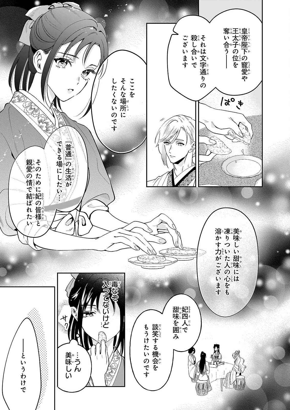 Suiten Koukyuu no Koukahi Chapter 4 29ページ