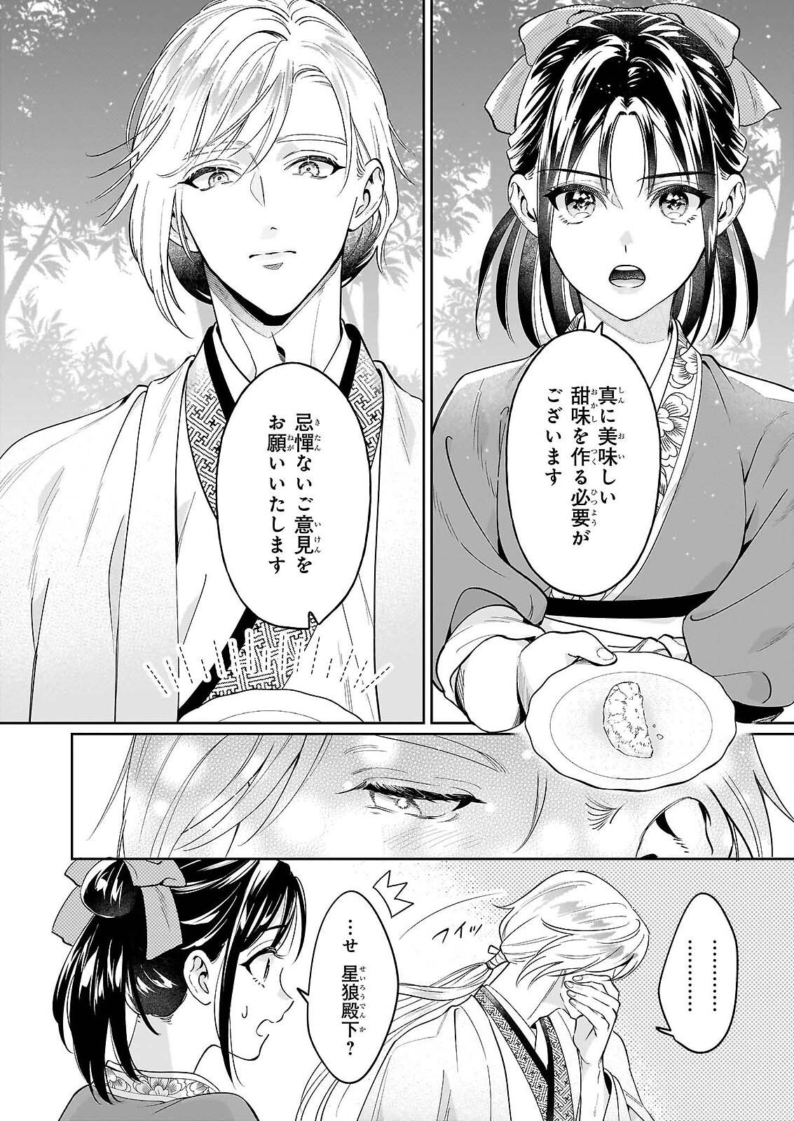Suiten Koukyuu no Koukahi Chapter 4 30ページ