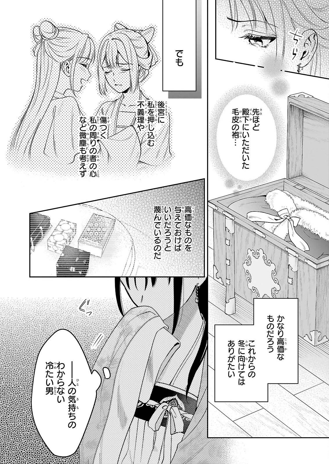 Suiten Koukyuu no Koukahi Chapter 4 4ページ