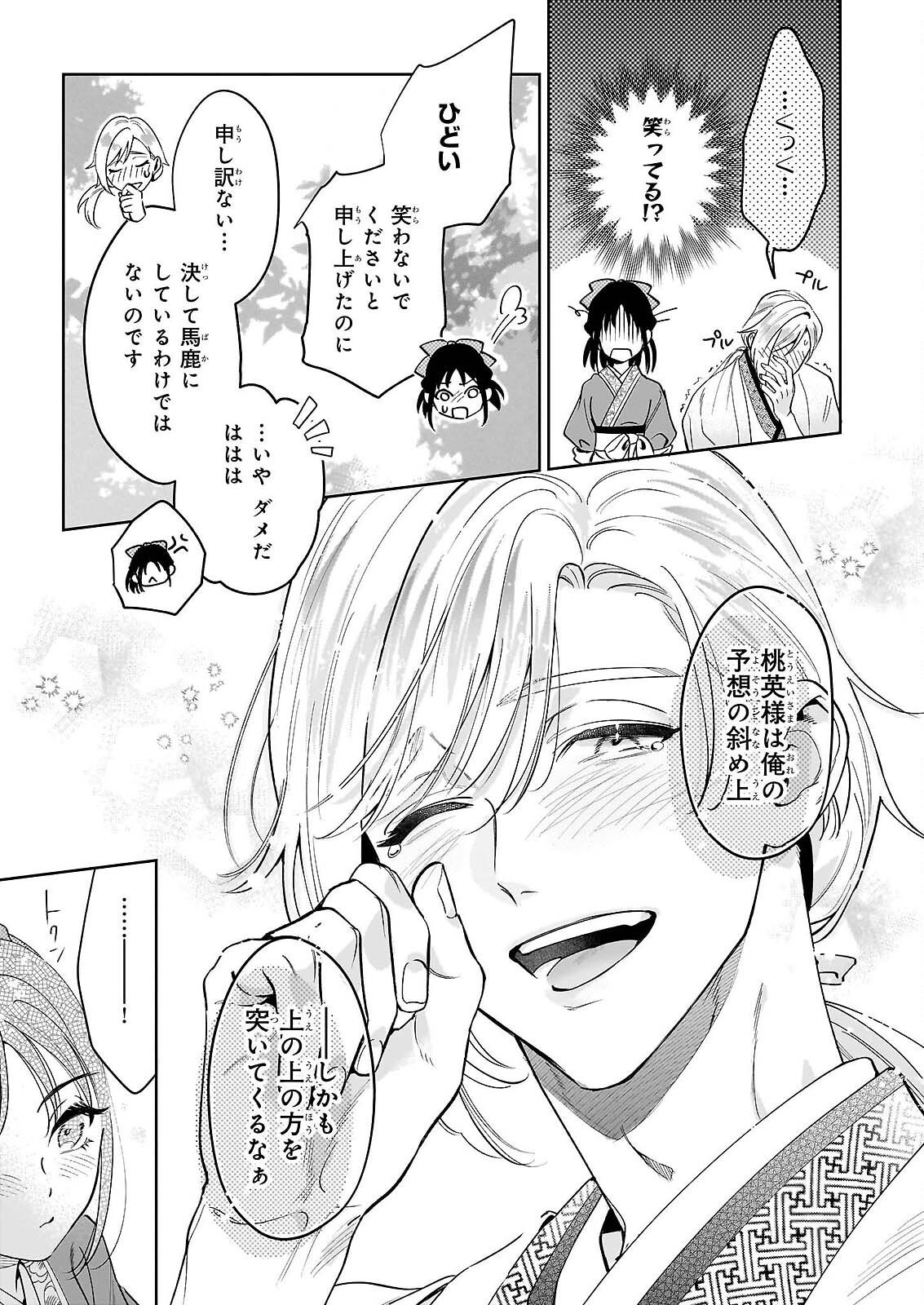 Suiten Koukyuu no Koukahi Chapter 4 31ページ