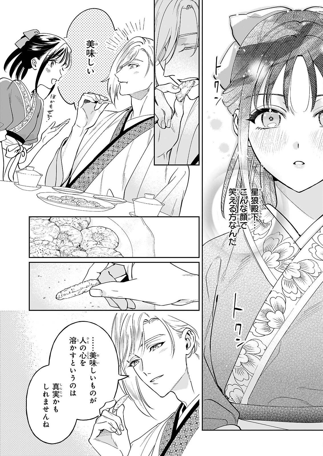 Suiten Koukyuu no Koukahi Chapter 4 32ページ
