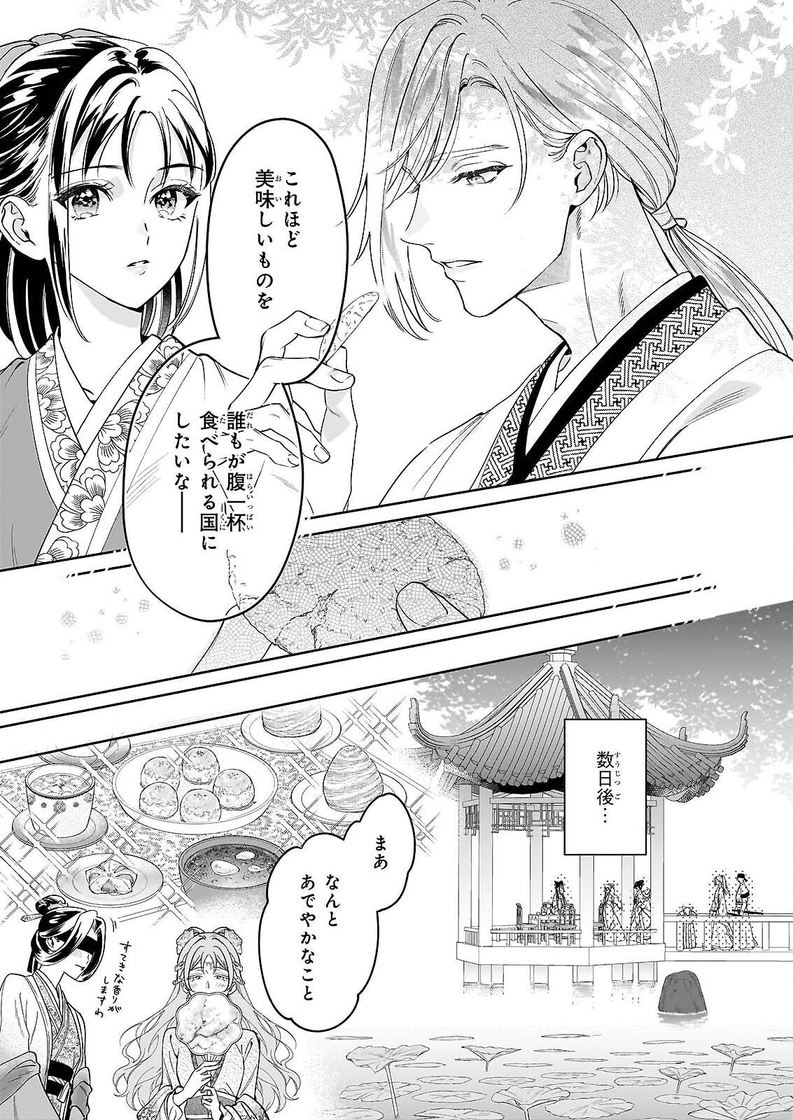 Suiten Koukyuu no Koukahi Chapter 4 33ページ