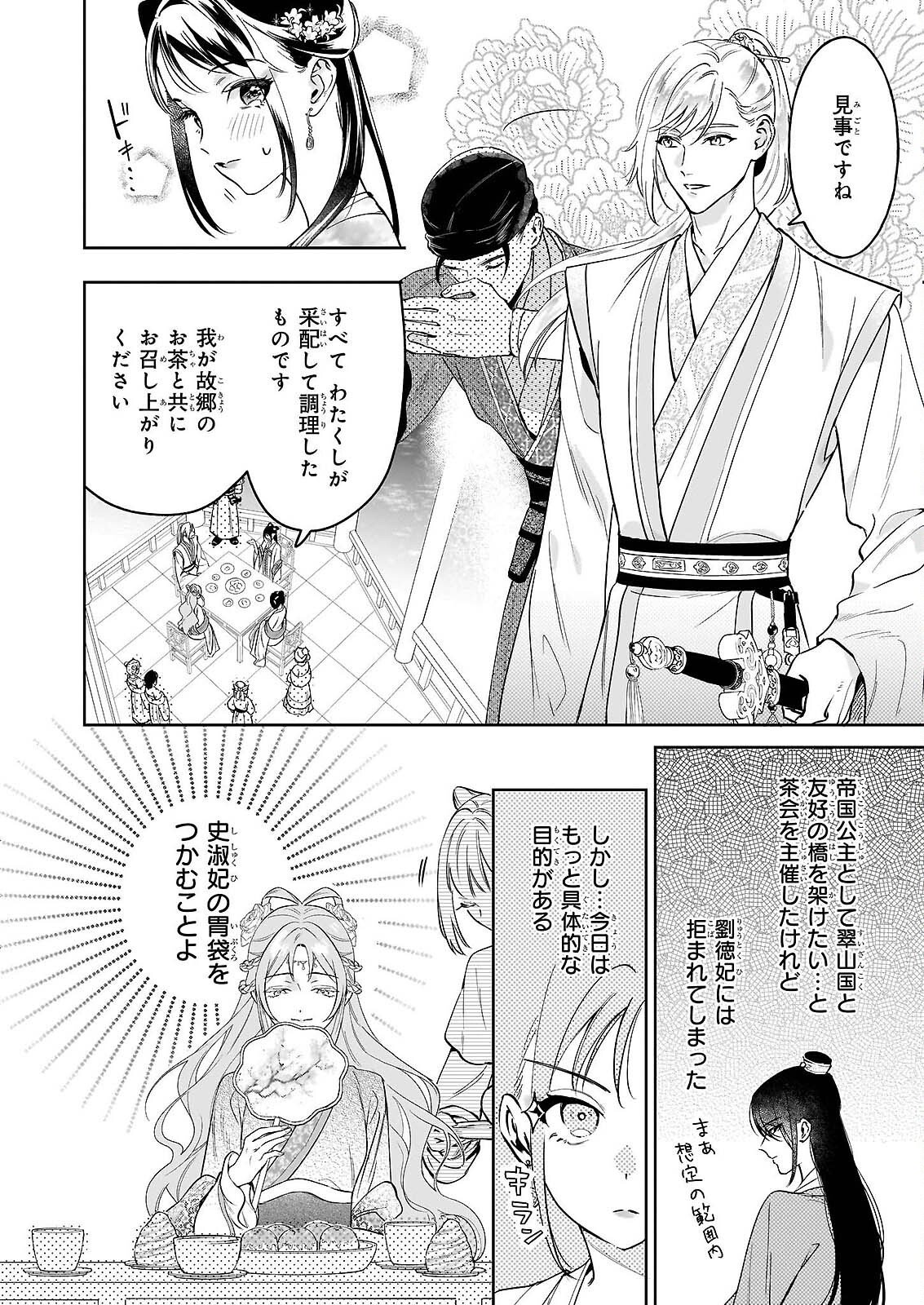 Suiten Koukyuu no Koukahi Chapter 4 34ページ