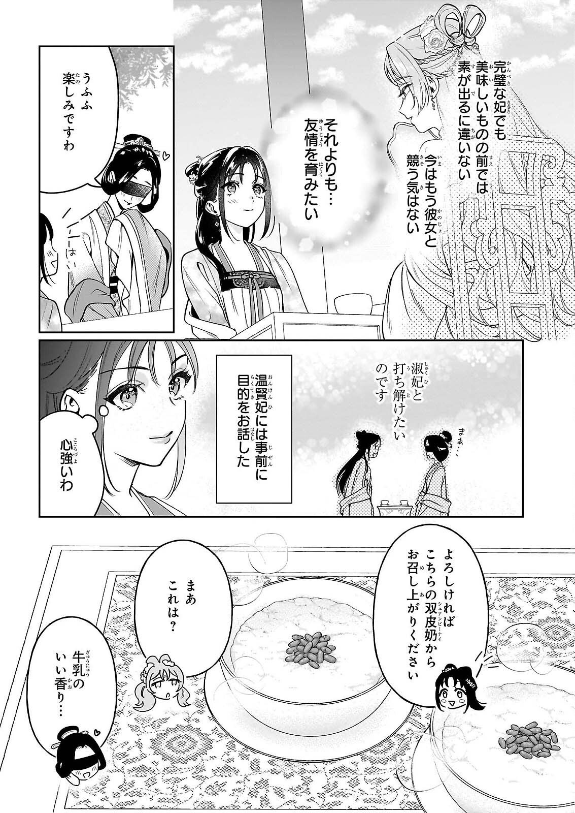 Suiten Koukyuu no Koukahi Chapter 4 35ページ