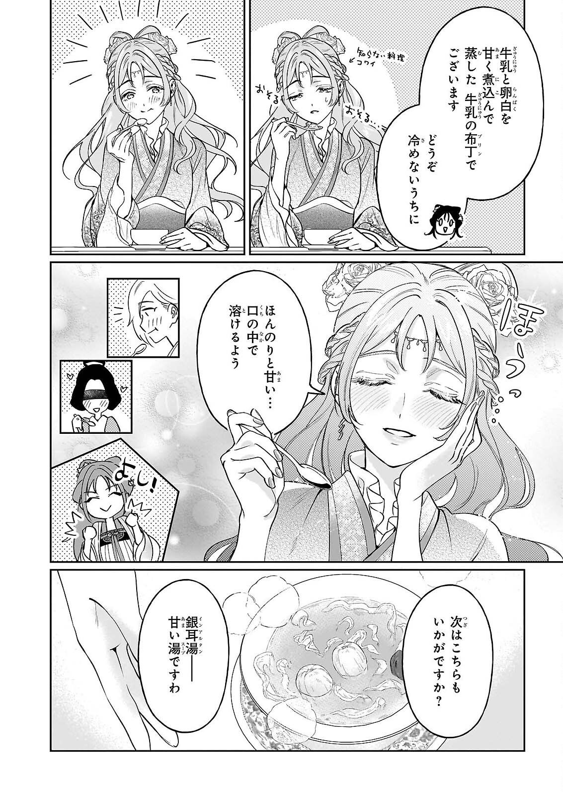 Suiten Koukyuu no Koukahi Chapter 4 36ページ