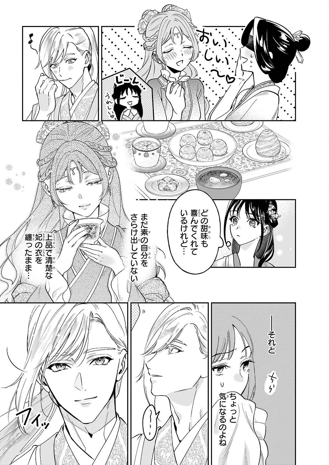 Suiten Koukyuu no Koukahi Chapter 4 37ページ
