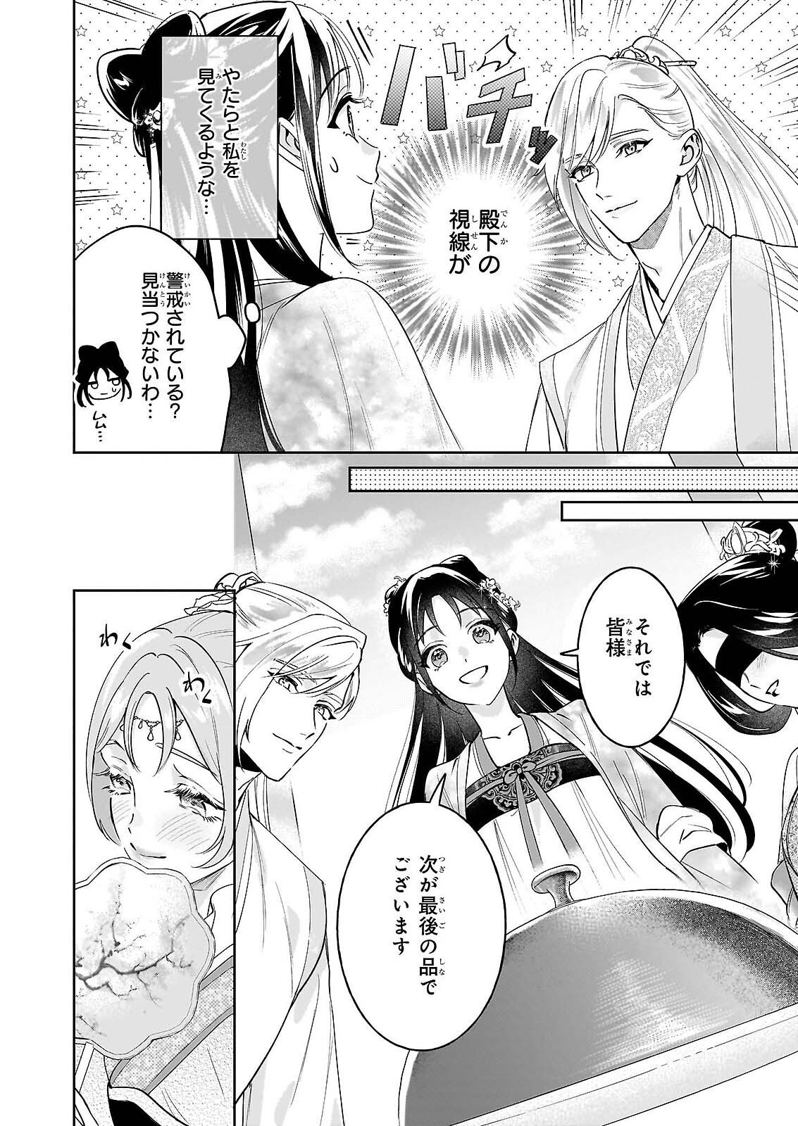 Suiten Koukyuu no Koukahi Chapter 4 38ページ