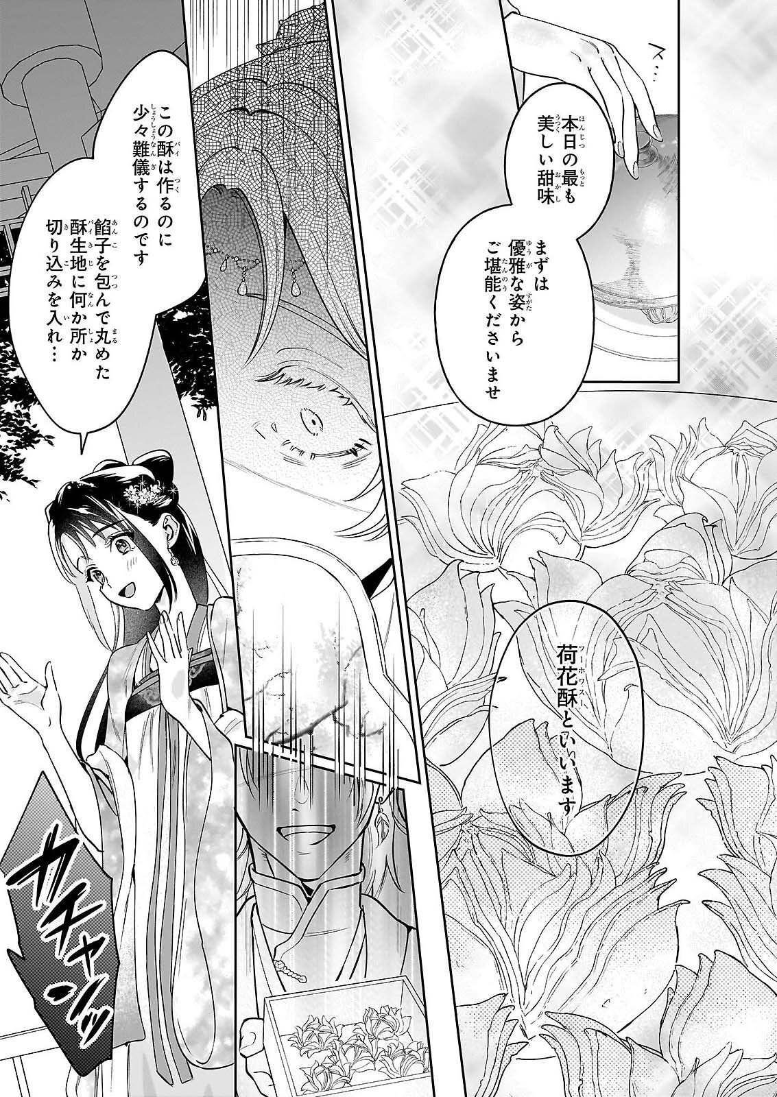 Suiten Koukyuu no Koukahi Chapter 4 39ページ