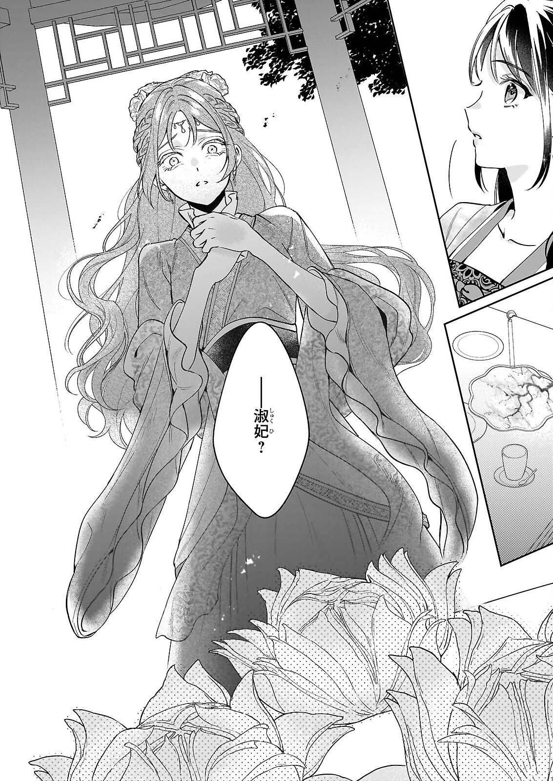 Suiten Koukyuu no Koukahi Chapter 4 40ページ