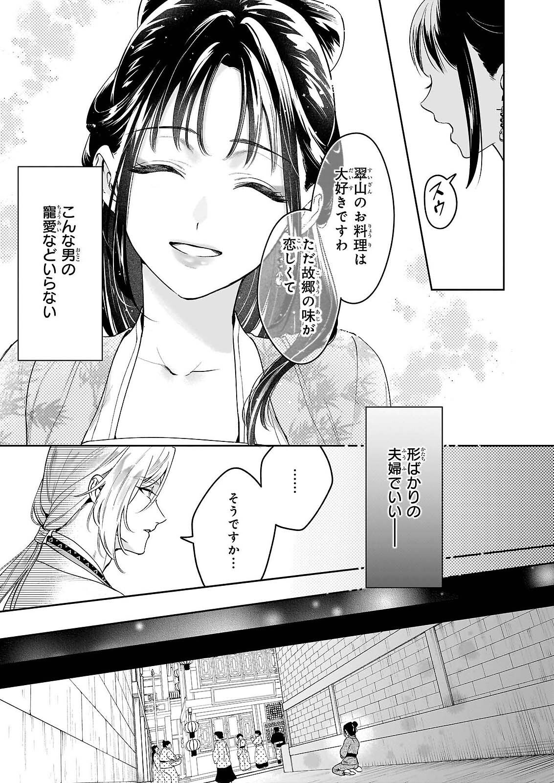 Suiten Koukyuu no Koukahi Chapter 4 5ページ
