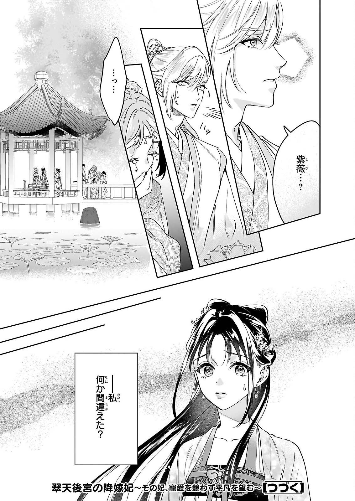 Suiten Koukyuu no Koukahi Chapter 4 41ページ