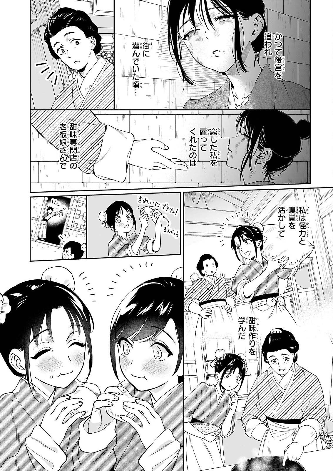 Suiten Koukyuu no Koukahi Chapter 4 6ページ