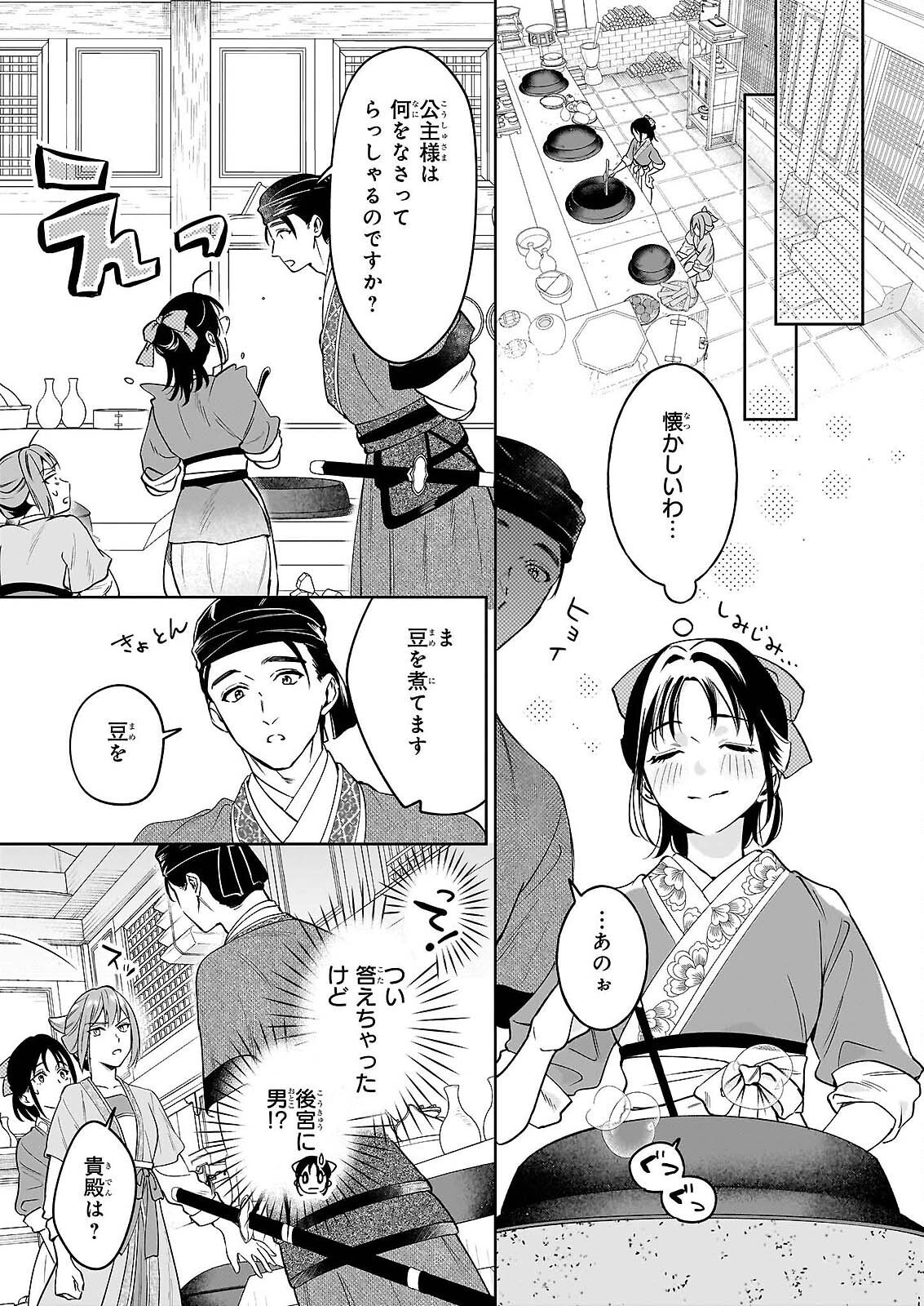 Suiten Koukyuu no Koukahi Chapter 4 7ページ