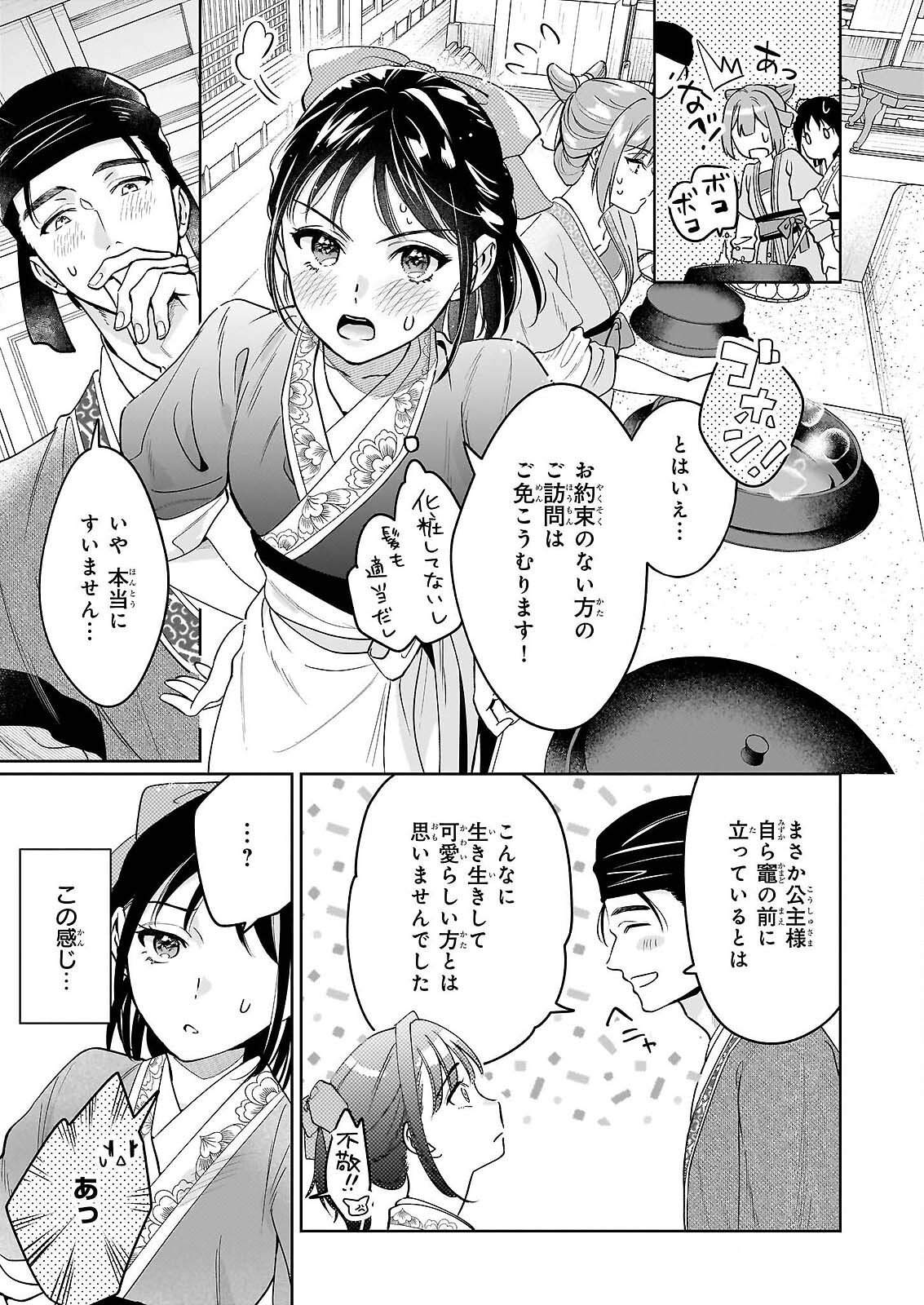 Suiten Koukyuu no Koukahi Chapter 4 9ページ