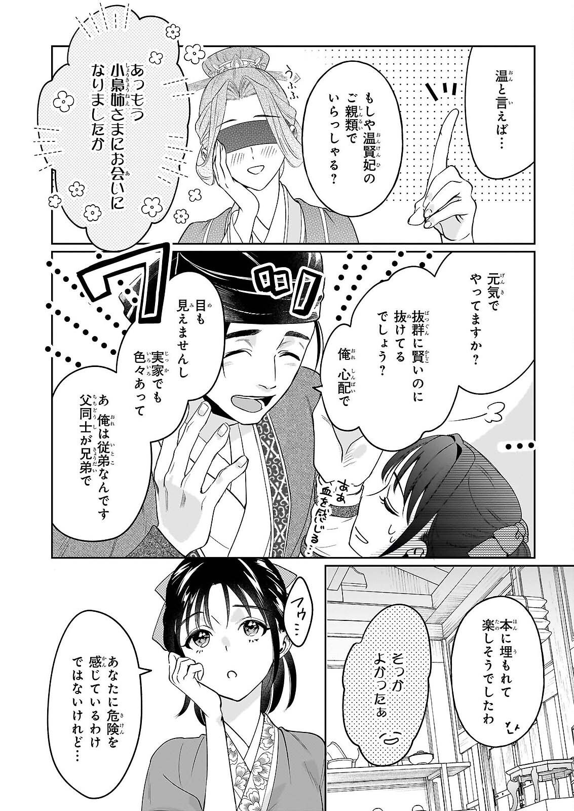 Suiten Koukyuu no Koukahi Chapter 4 10ページ