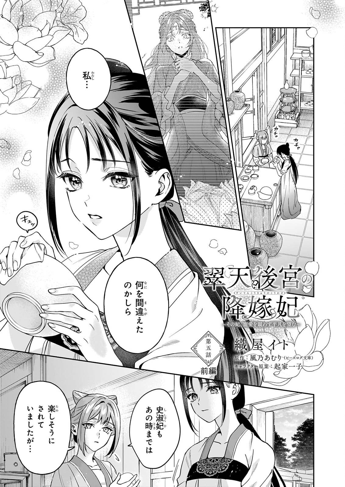 Suiten Koukyuu no Koukahi Chapter 5.1 1ページ
