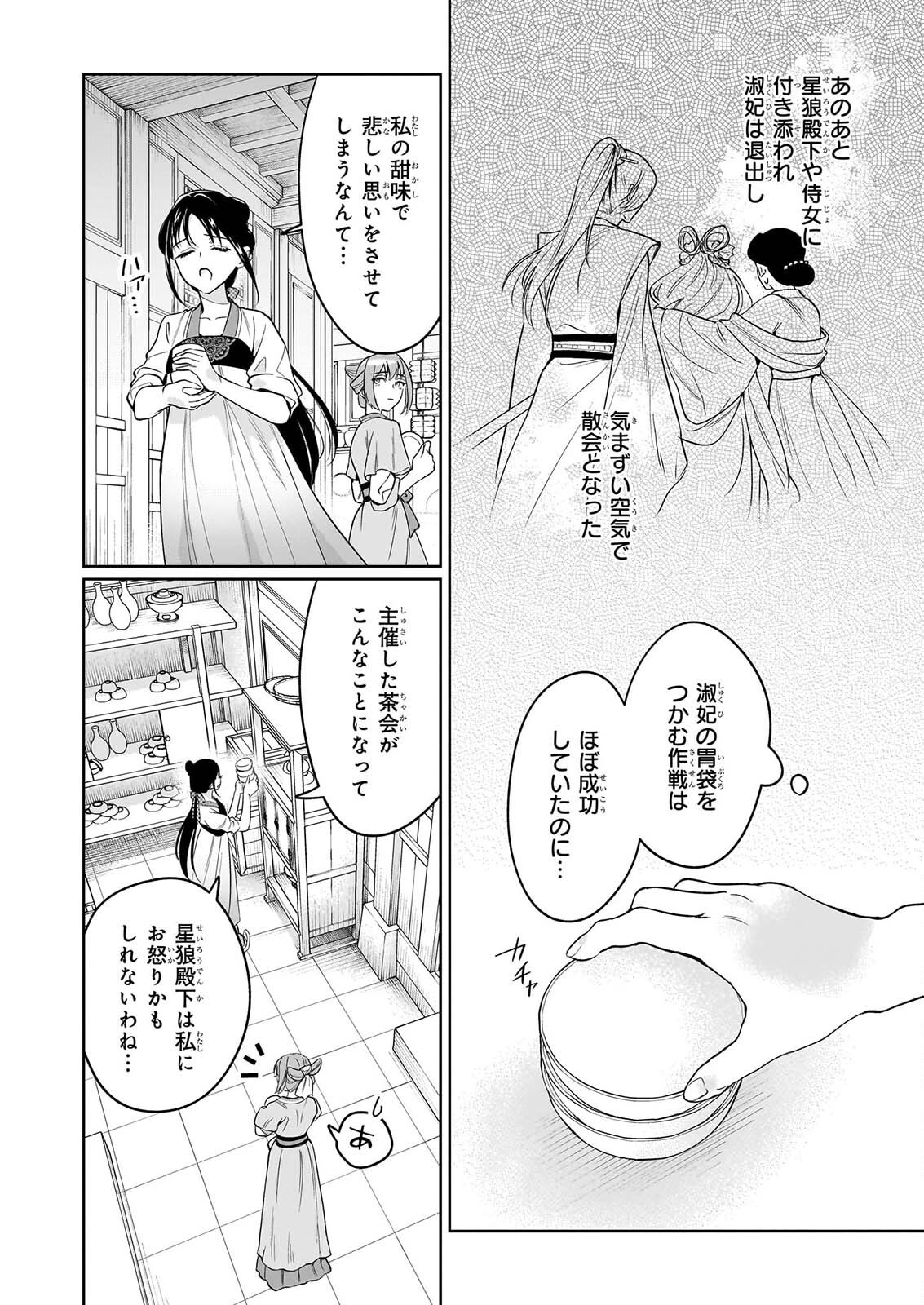 Suiten Koukyuu no Koukahi Chapter 5.1 2ページ