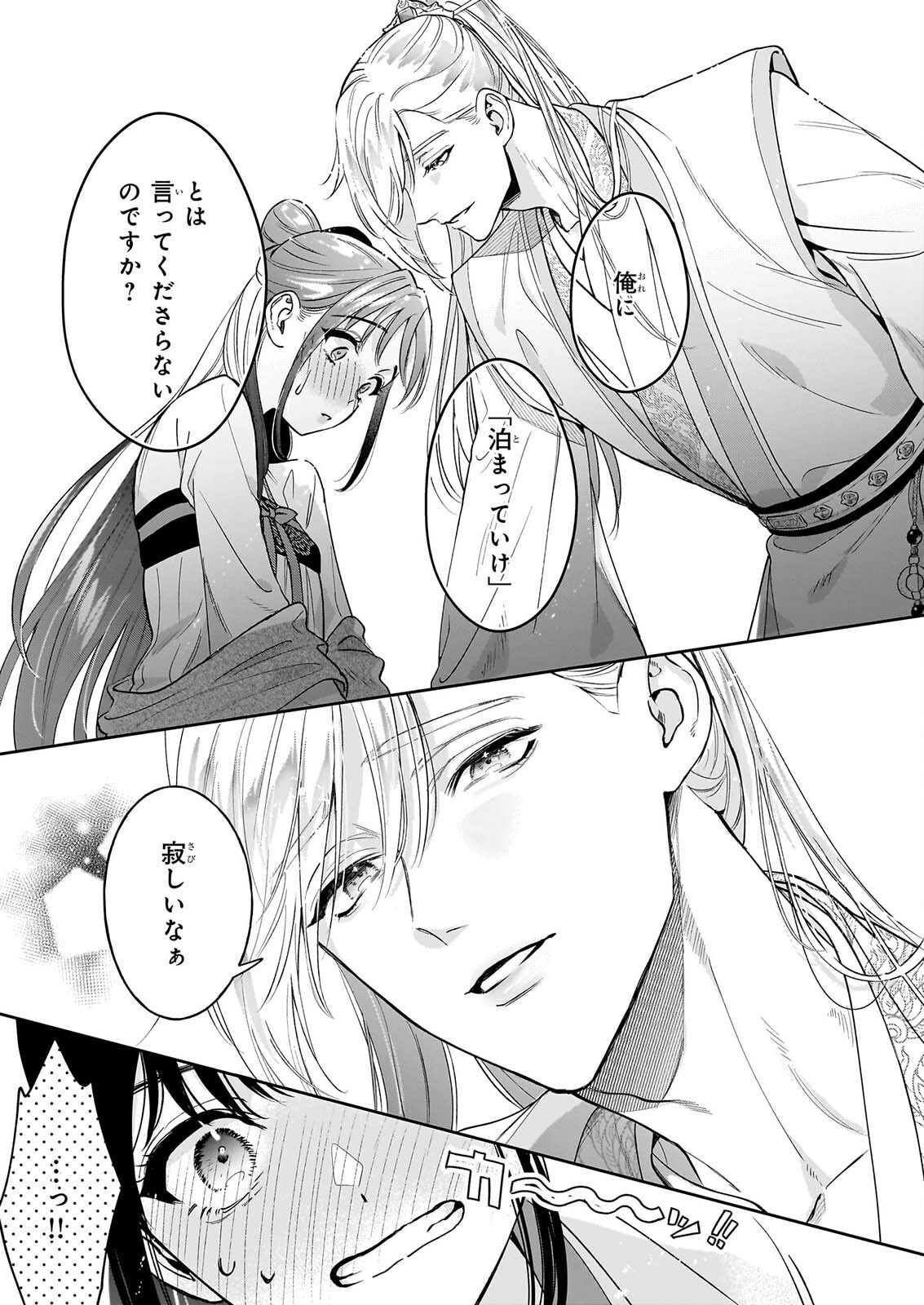 Suiten Koukyuu no Koukahi Chapter 5.1 11ページ