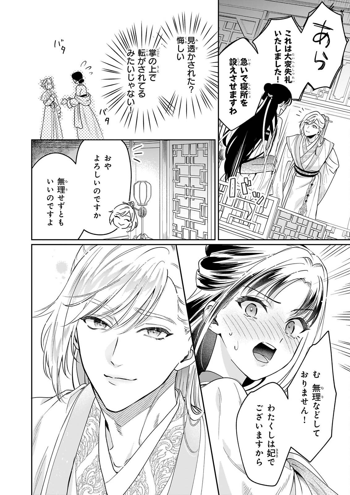 Suiten Koukyuu no Koukahi Chapter 5.1 12ページ