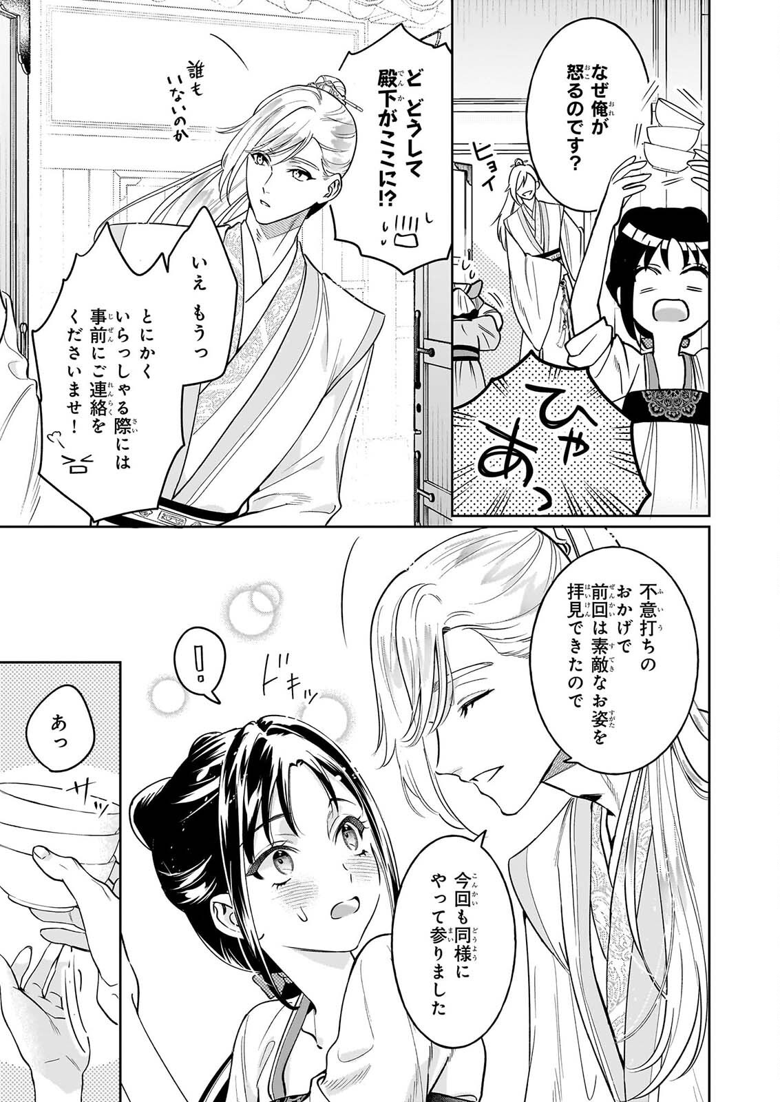 Suiten Koukyuu no Koukahi Chapter 5.1 3ページ