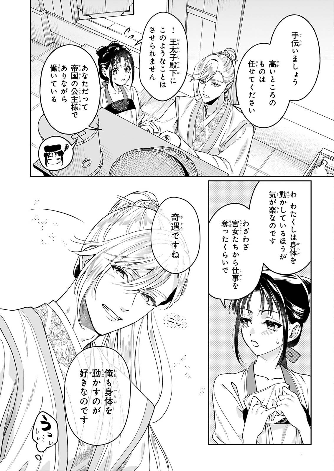 Suiten Koukyuu no Koukahi Chapter 5.1 4ページ