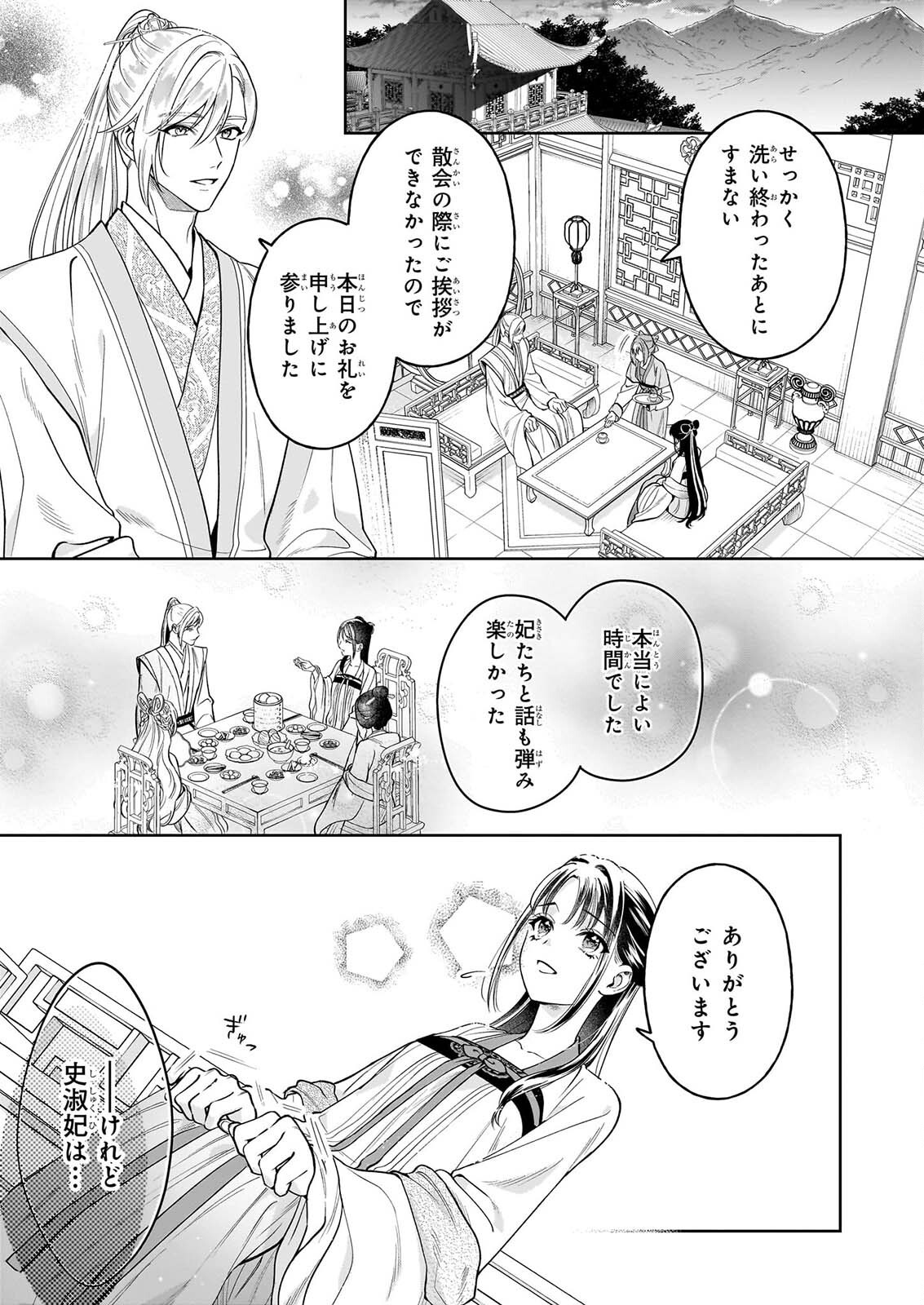 Suiten Koukyuu no Koukahi Chapter 5.1 5ページ