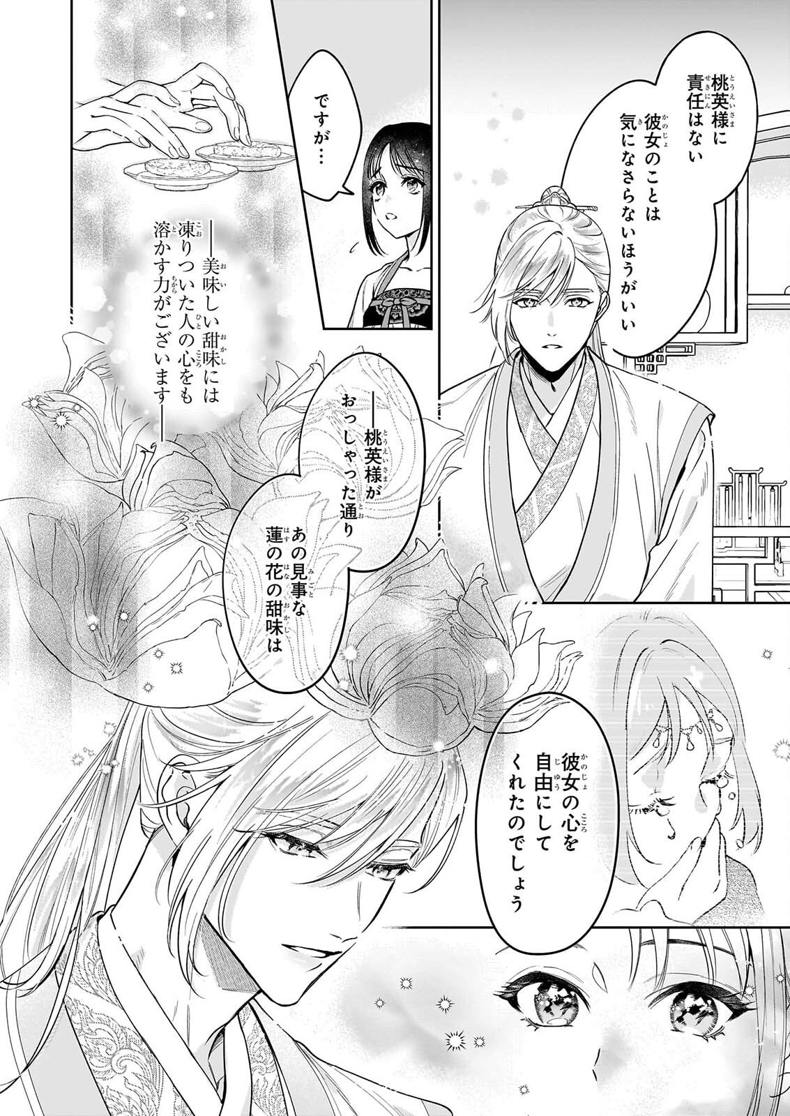 Suiten Koukyuu no Koukahi Chapter 5.1 6ページ