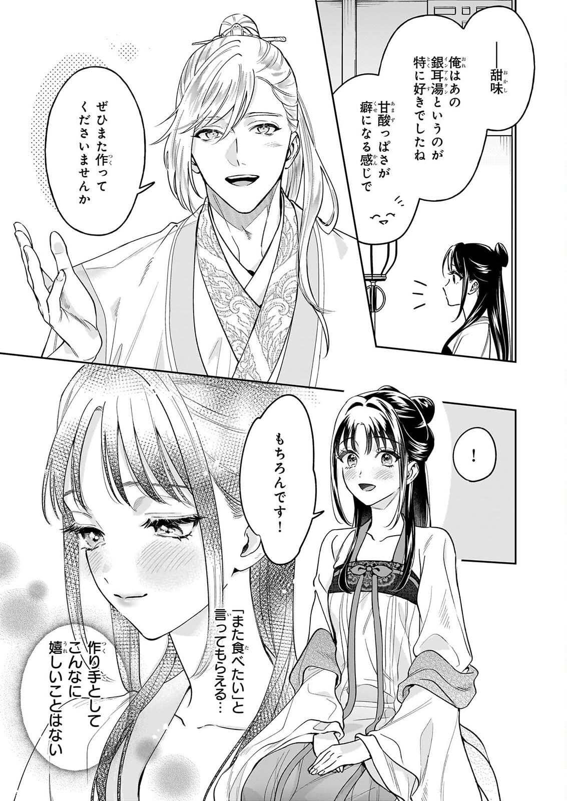 Suiten Koukyuu no Koukahi Chapter 5.1 7ページ