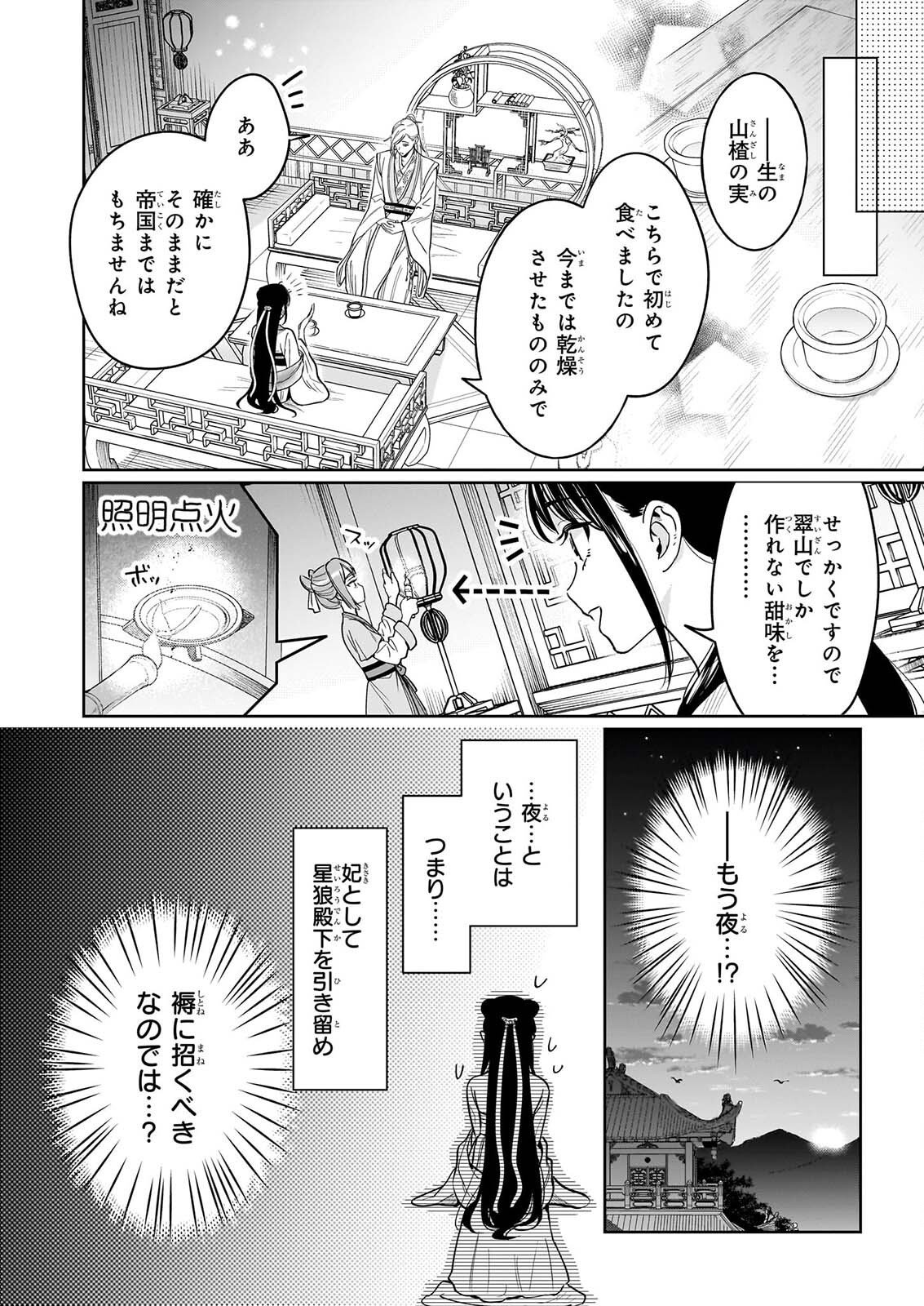 Suiten Koukyuu no Koukahi Chapter 5.1 8ページ