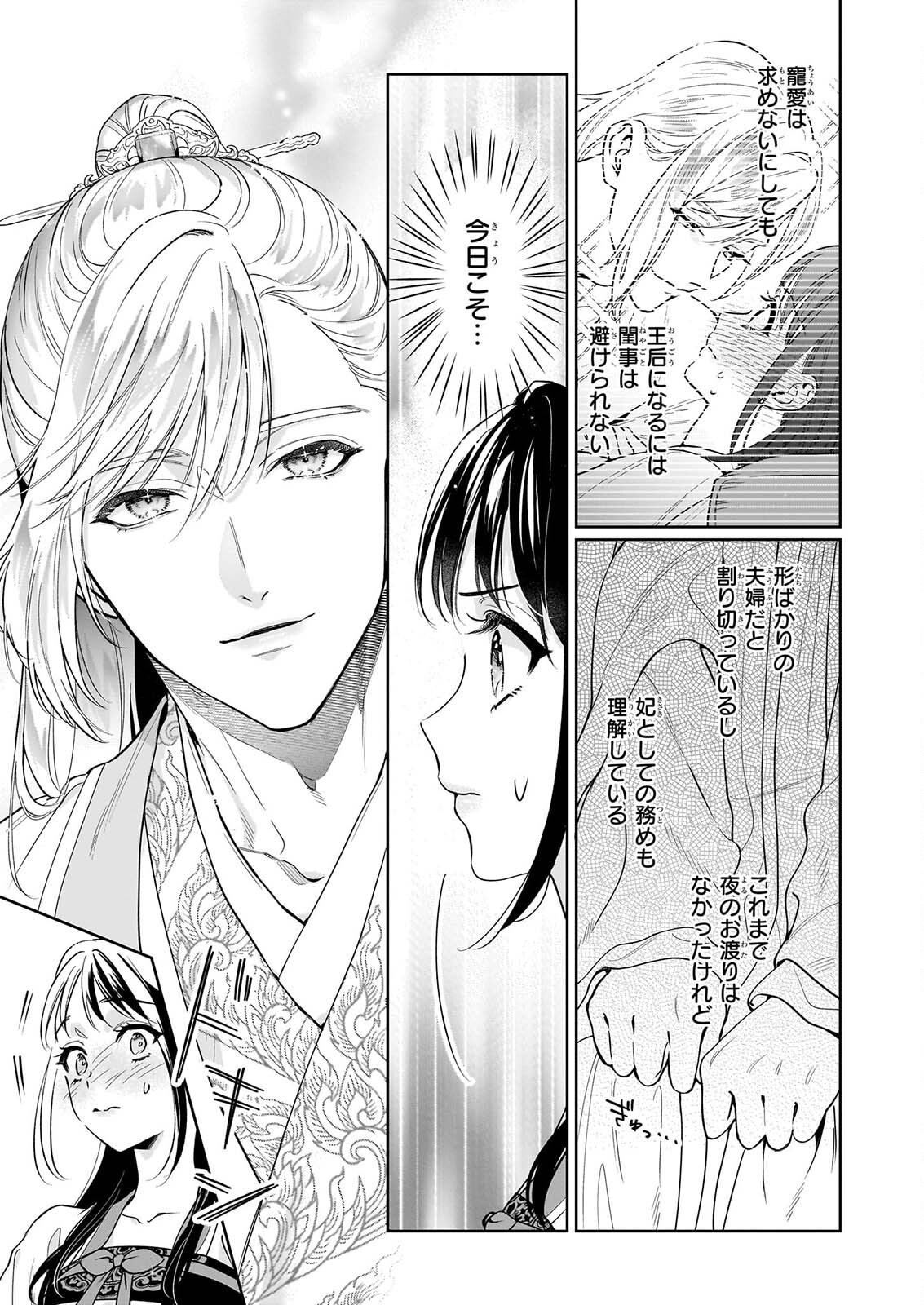 Suiten Koukyuu no Koukahi Chapter 5.1 9ページ