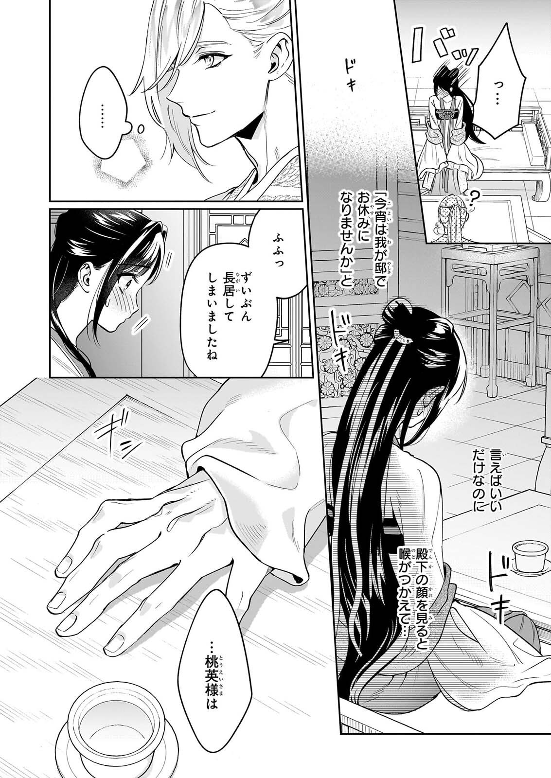 Suiten Koukyuu no Koukahi Chapter 5.1 10ページ