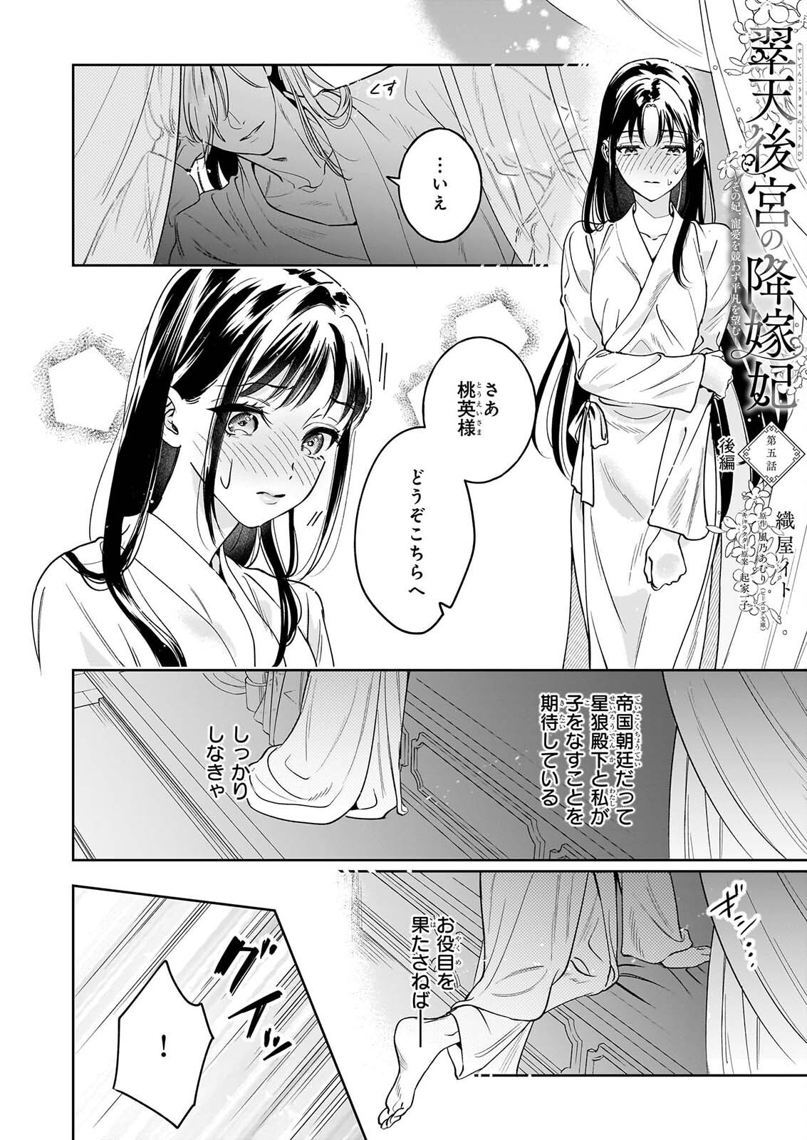 Suiten Koukyuu no Koukahi Chapter 5.2 1ページ