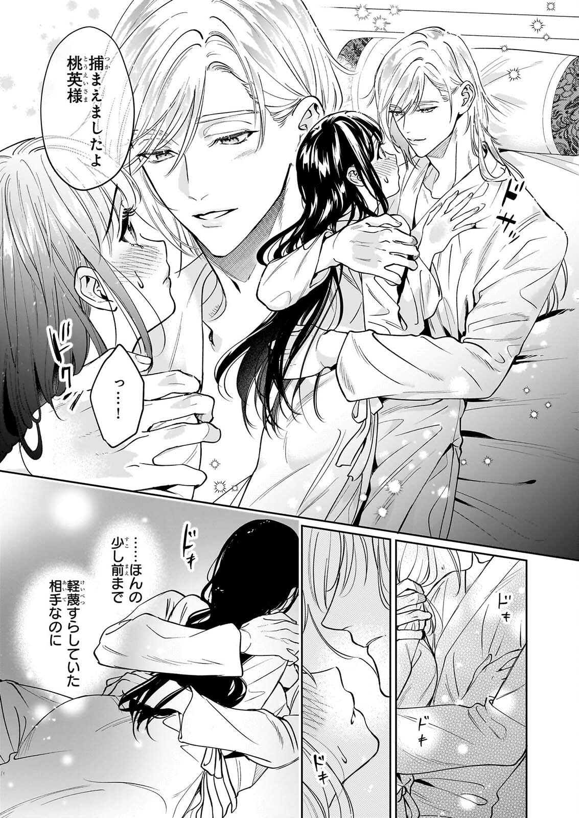 Suiten Koukyuu no Koukahi Chapter 5.2 2ページ