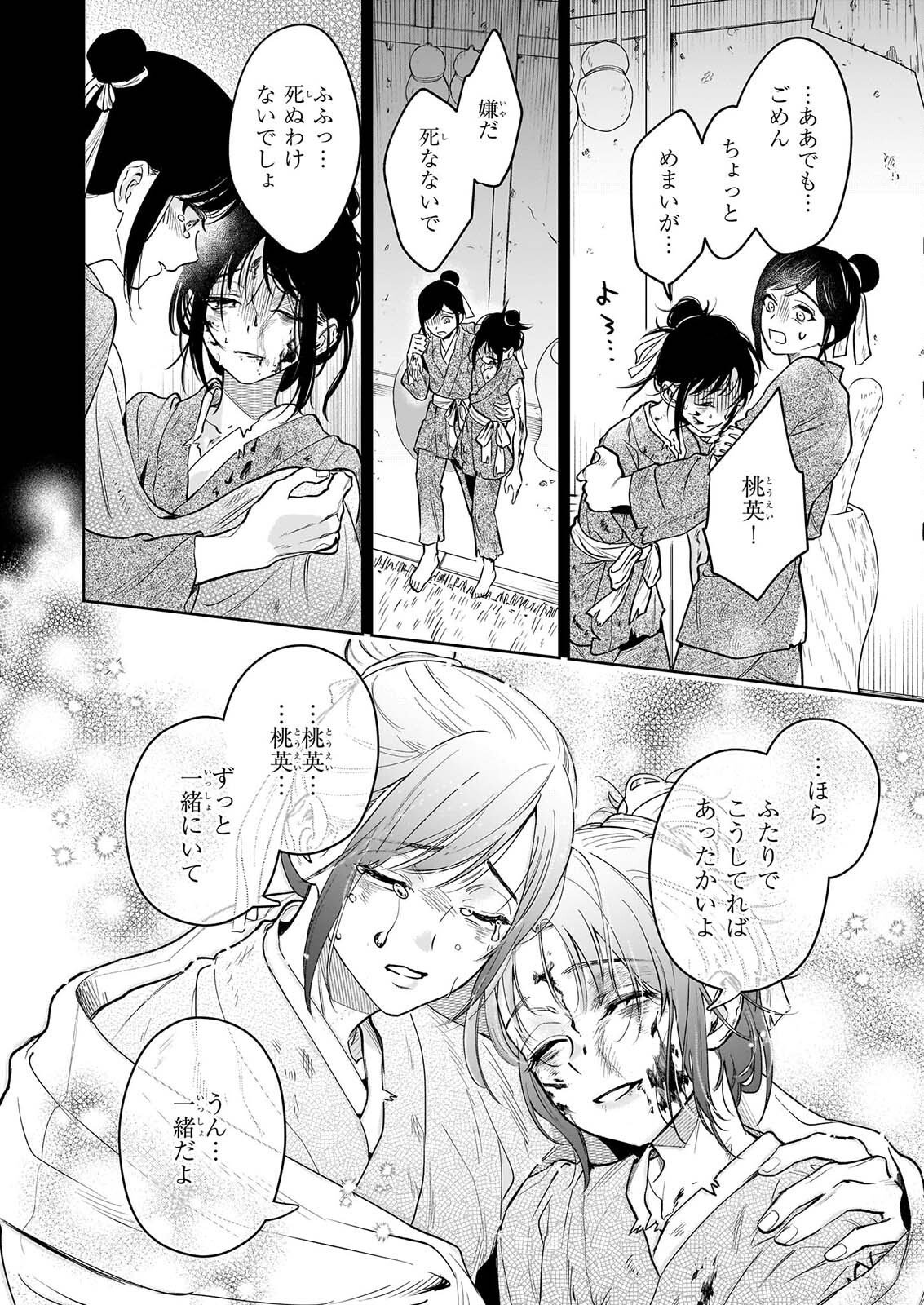 Suiten Koukyuu no Koukahi Chapter 5.2 11ページ